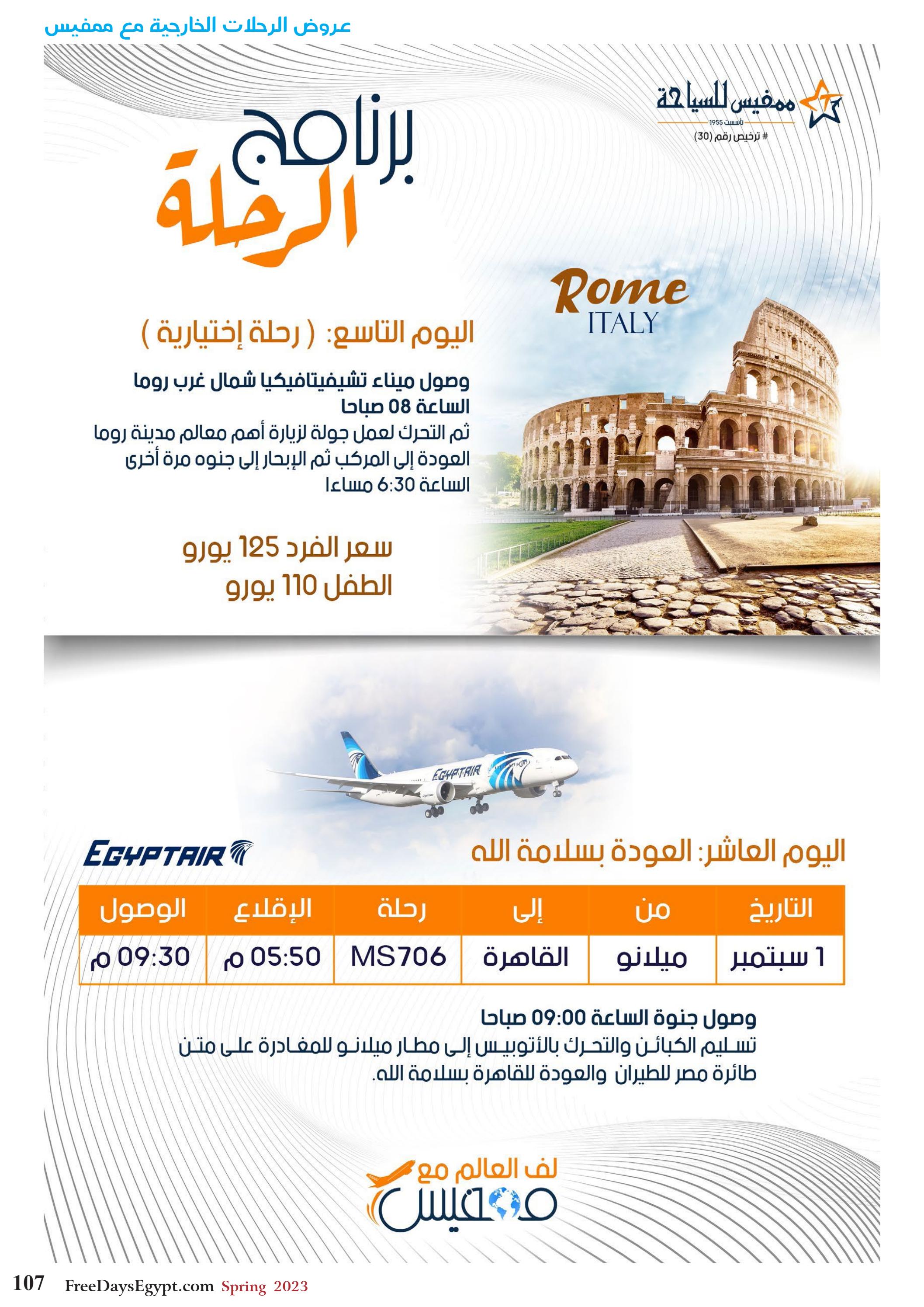 عروض فرى دايز ايجيبت شهر مايو 2023 أجمل حدائق مصر العدد 228