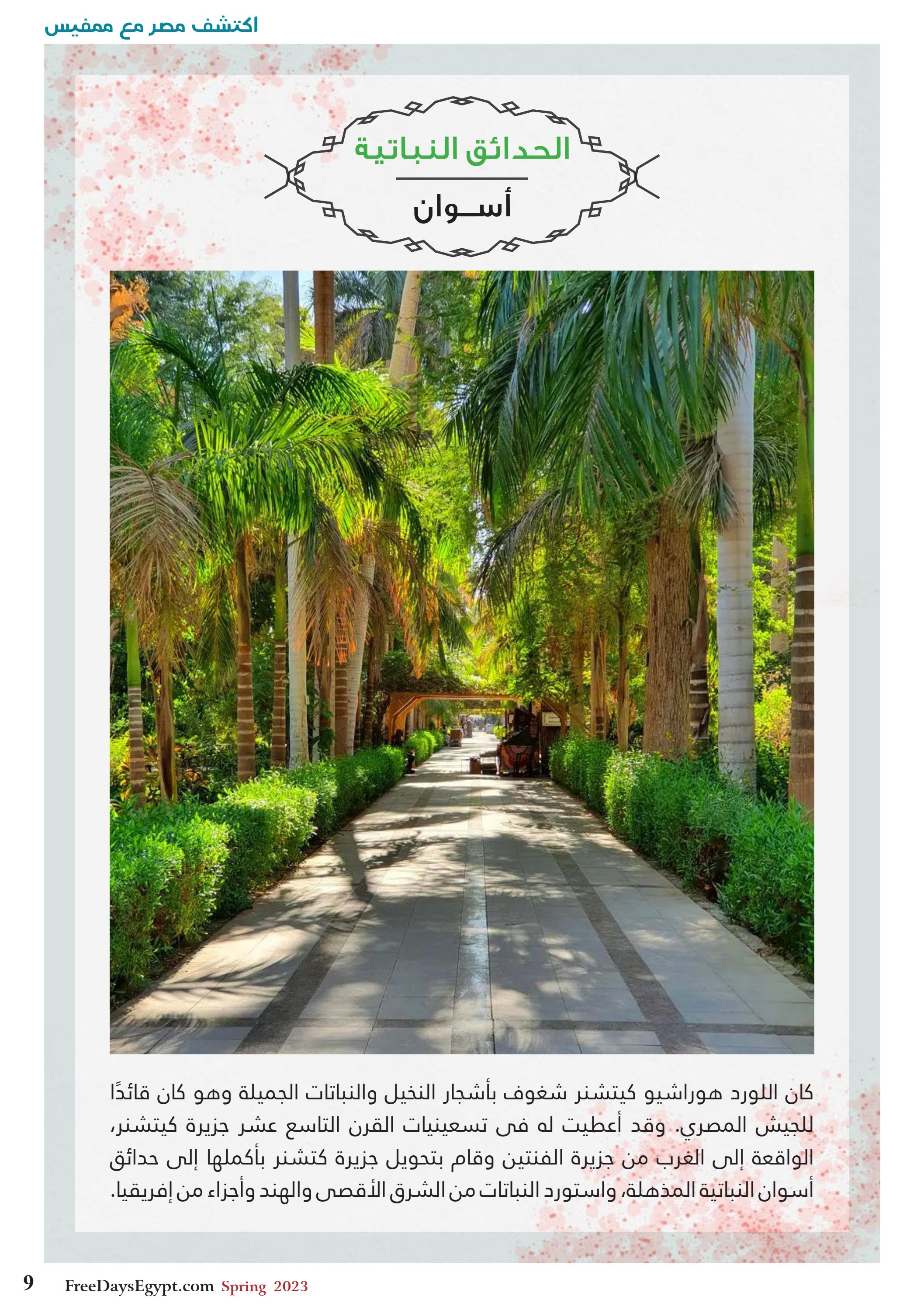 عروض فرى دايز ايجيبت شهر مايو 2023 أجمل حدائق مصر العدد 228