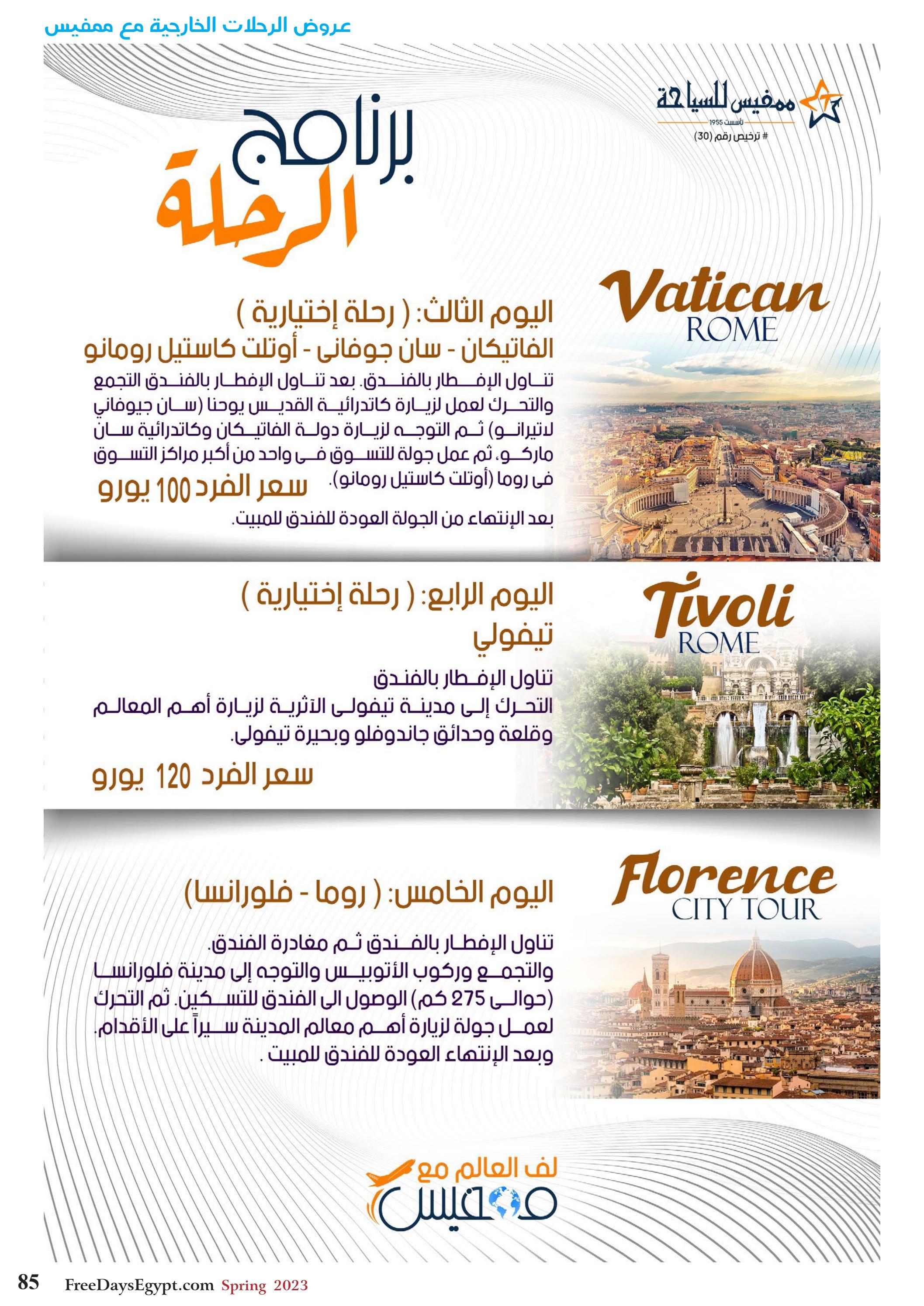 عروض فرى دايز ايجيبت شهر مايو 2023 أجمل حدائق مصر العدد 228