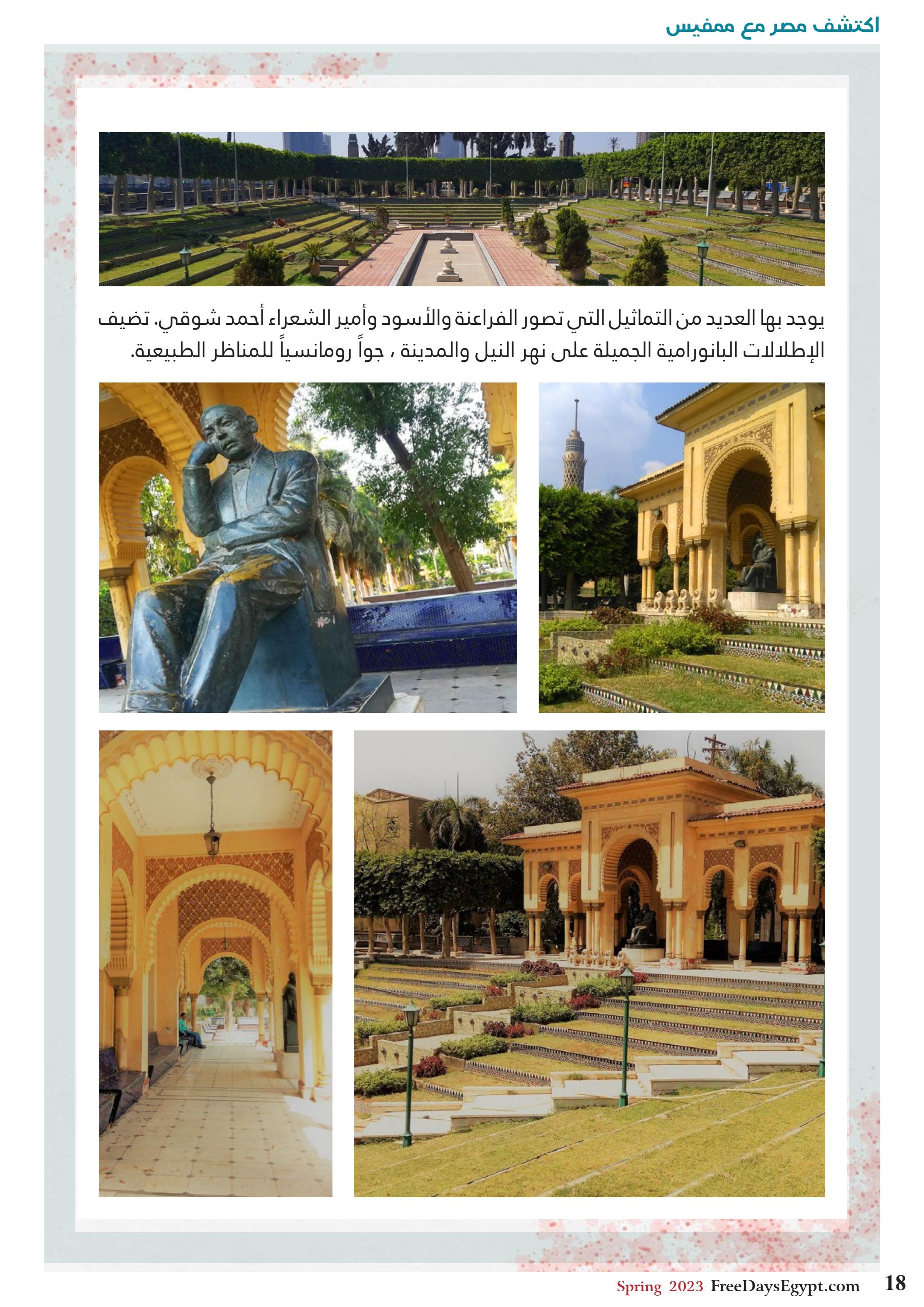 عروض فرى دايز ايجيبت شهر مايو 2023 أجمل حدائق مصر العدد 228