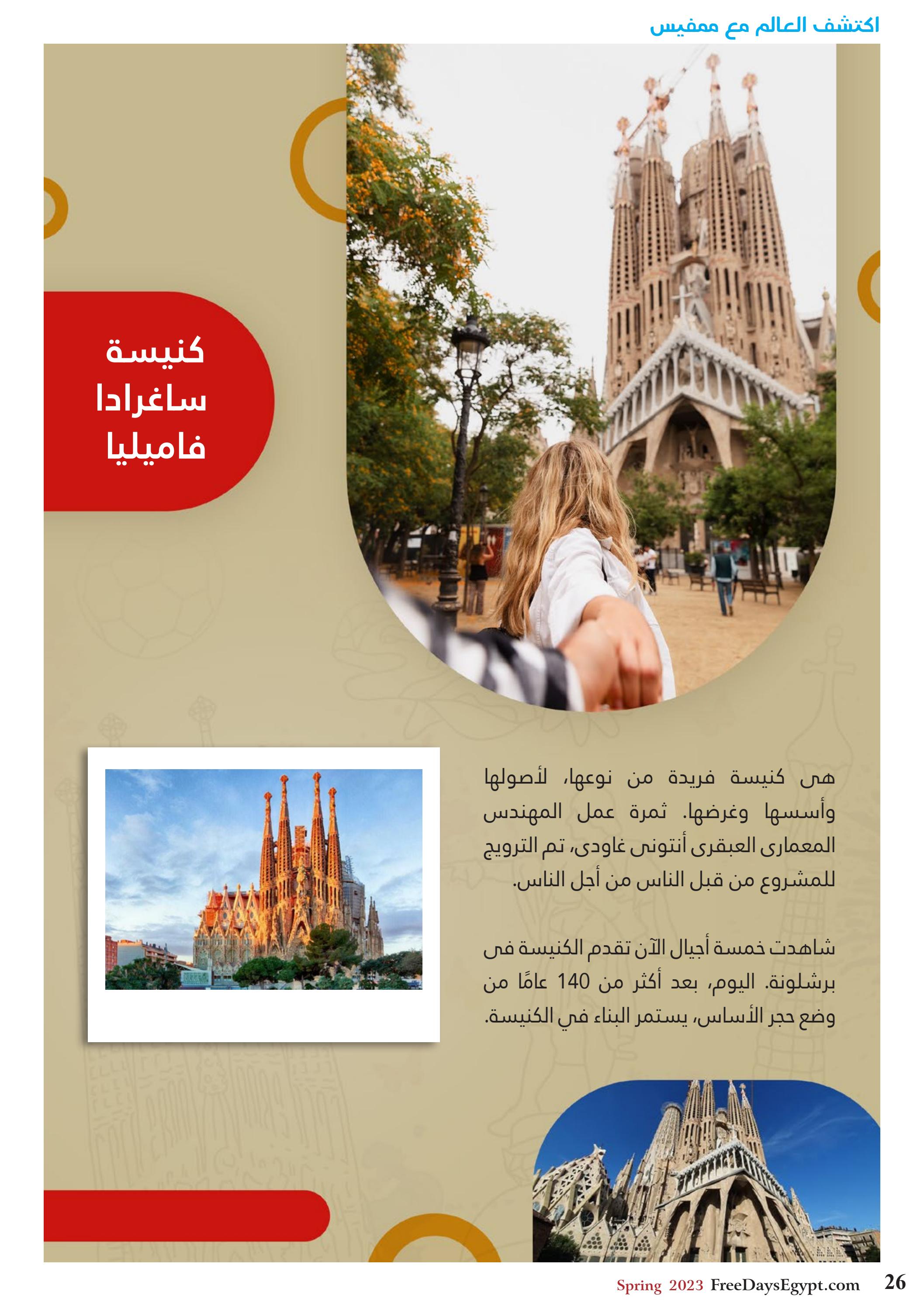 عروض فرى دايز ايجيبت شهر مايو 2023 أجمل حدائق مصر العدد 228