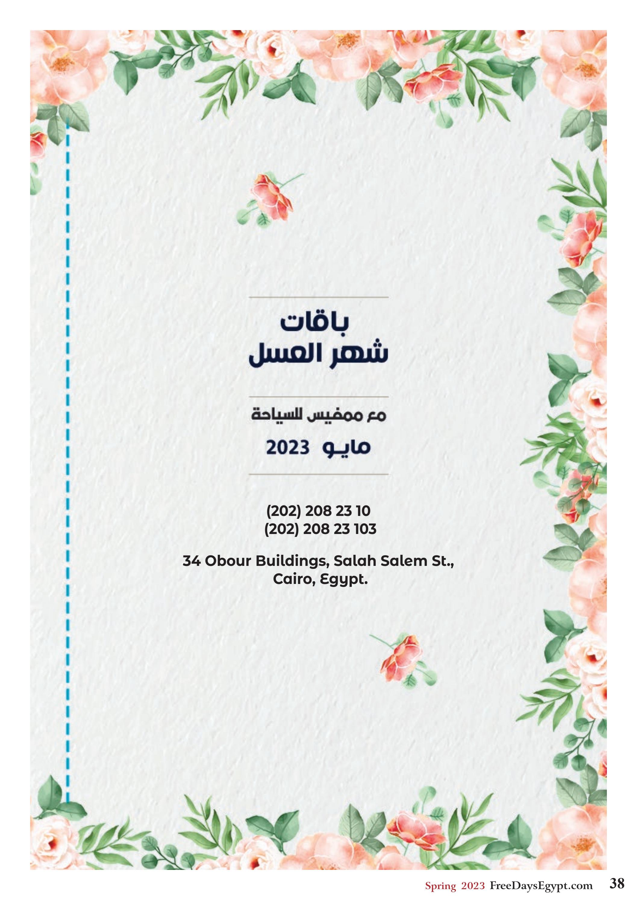 عروض فرى دايز ايجيبت شهر مايو 2023 أجمل حدائق مصر العدد 228
