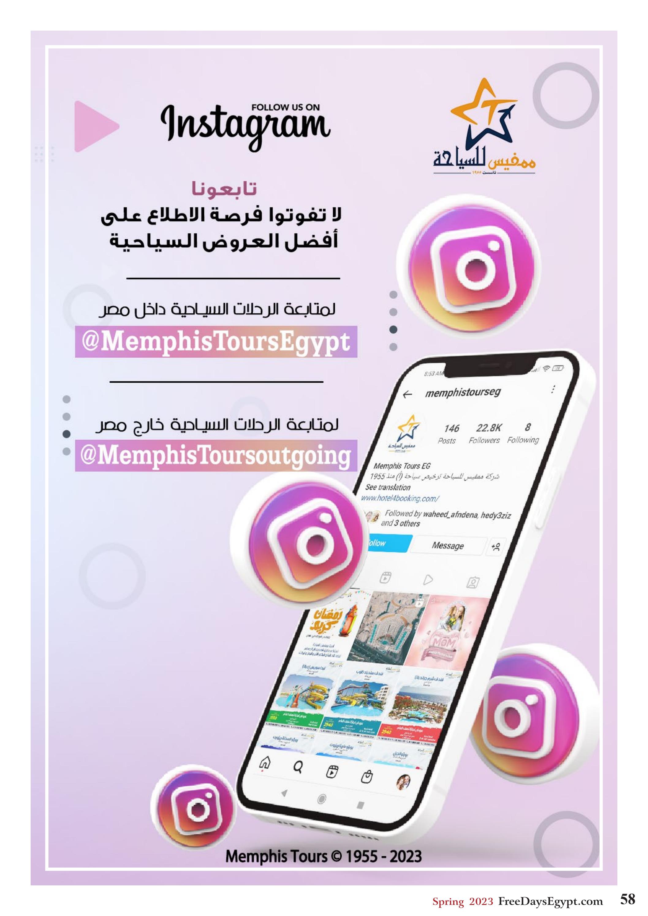 عروض فرى دايز ايجيبت شهر مايو 2023 أجمل حدائق مصر العدد 228