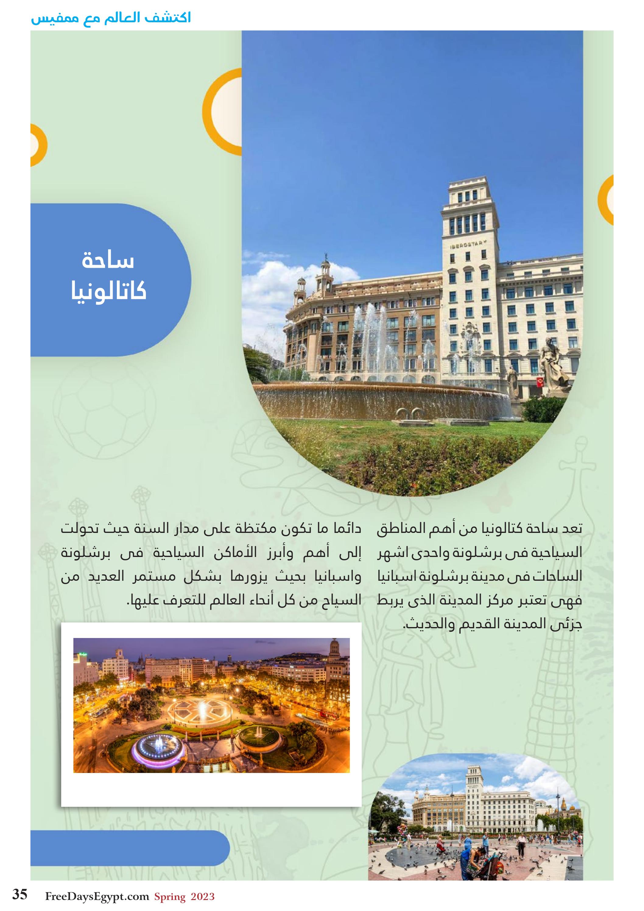 عروض فرى دايز ايجيبت شهر مايو 2023 أجمل حدائق مصر العدد 228