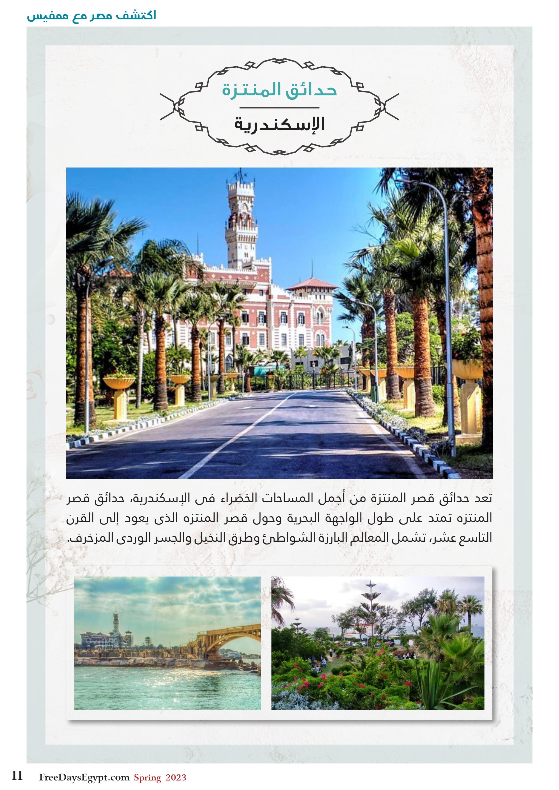 عروض فرى دايز ايجيبت شهر مايو 2023 أجمل حدائق مصر العدد 228