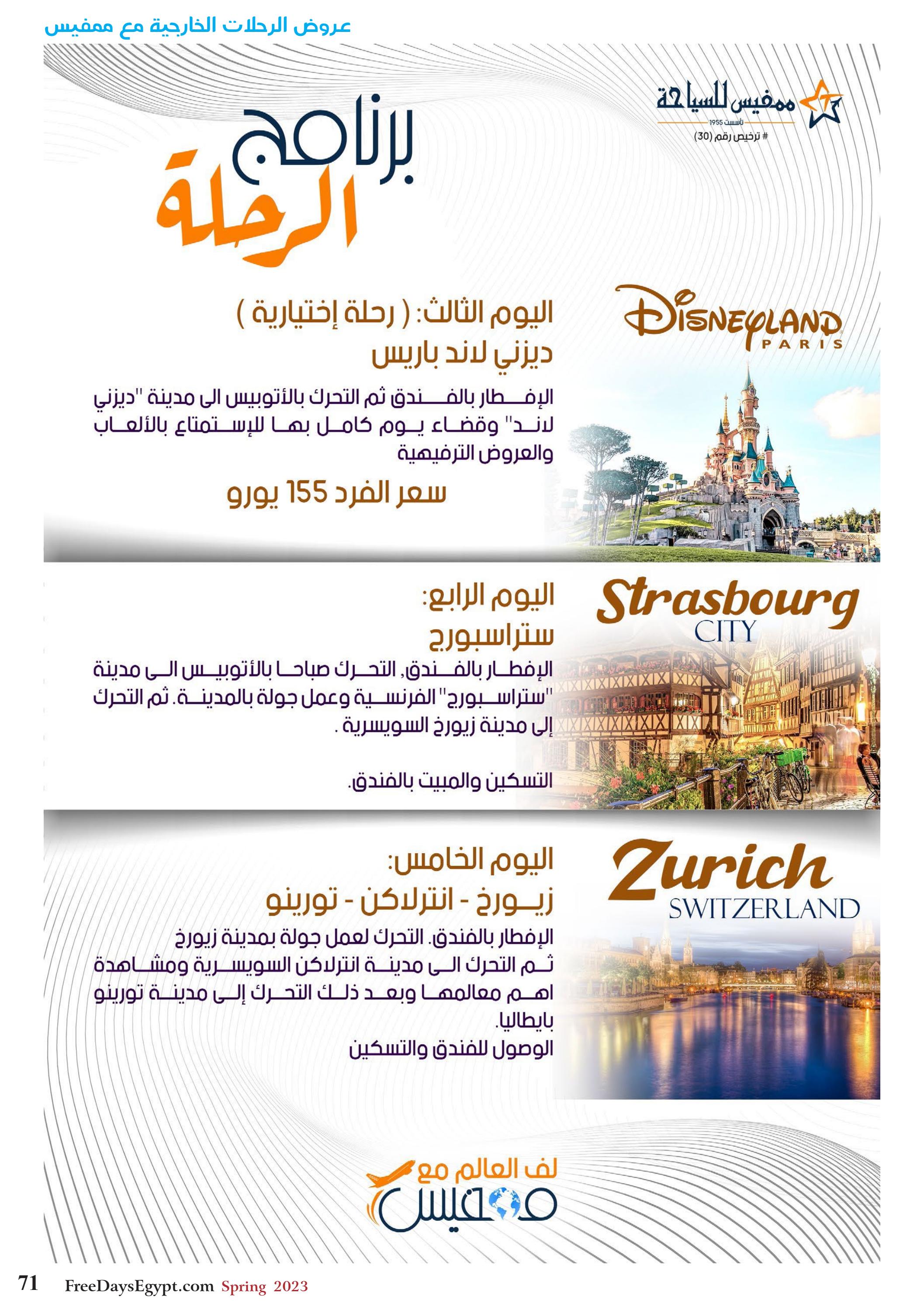 عروض فرى دايز ايجيبت شهر مايو 2023 أجمل حدائق مصر العدد 228