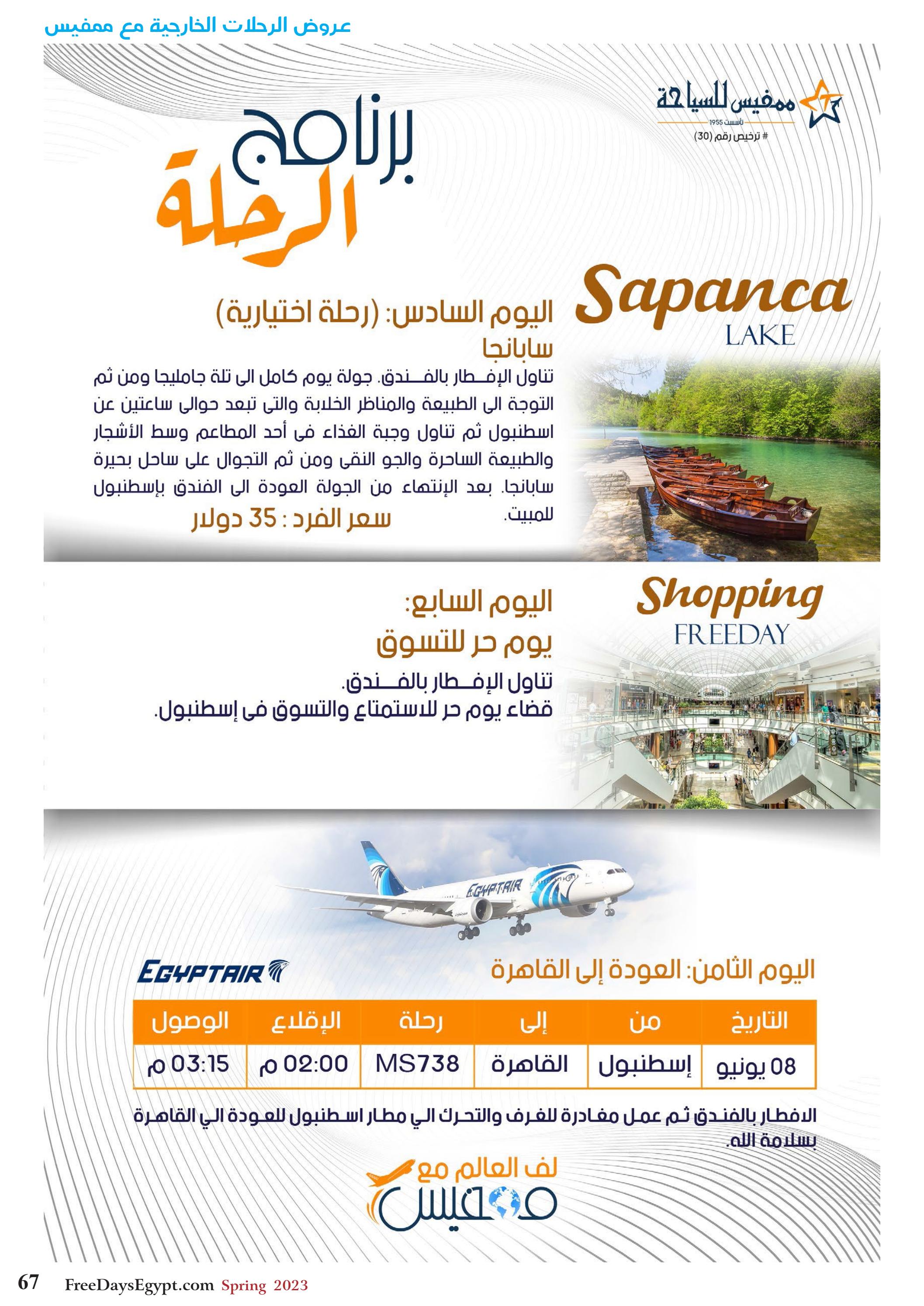عروض فرى دايز ايجيبت شهر مايو 2023 أجمل حدائق مصر العدد 228
