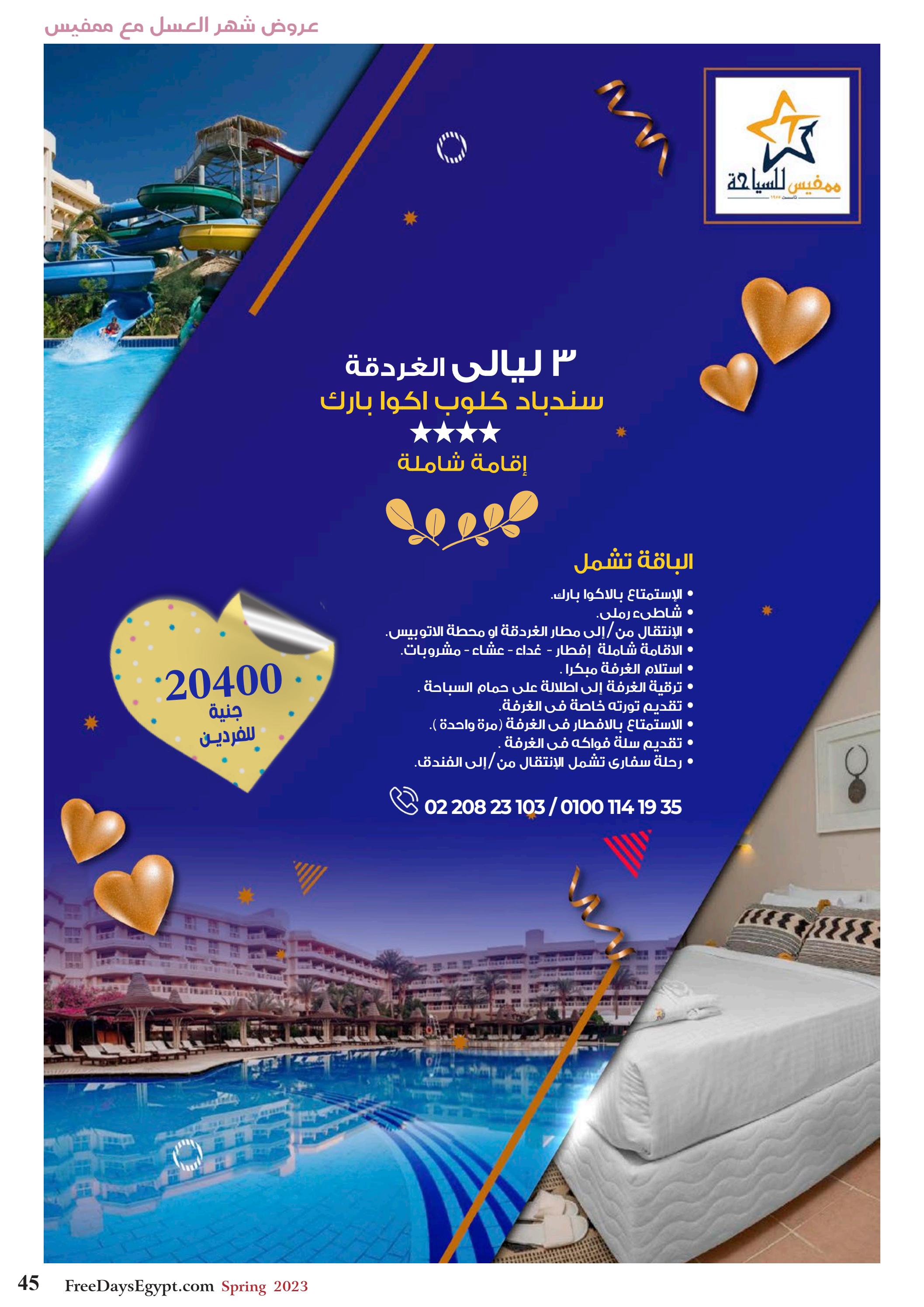 عروض فرى دايز ايجيبت شهر مايو 2023 أجمل حدائق مصر العدد 228