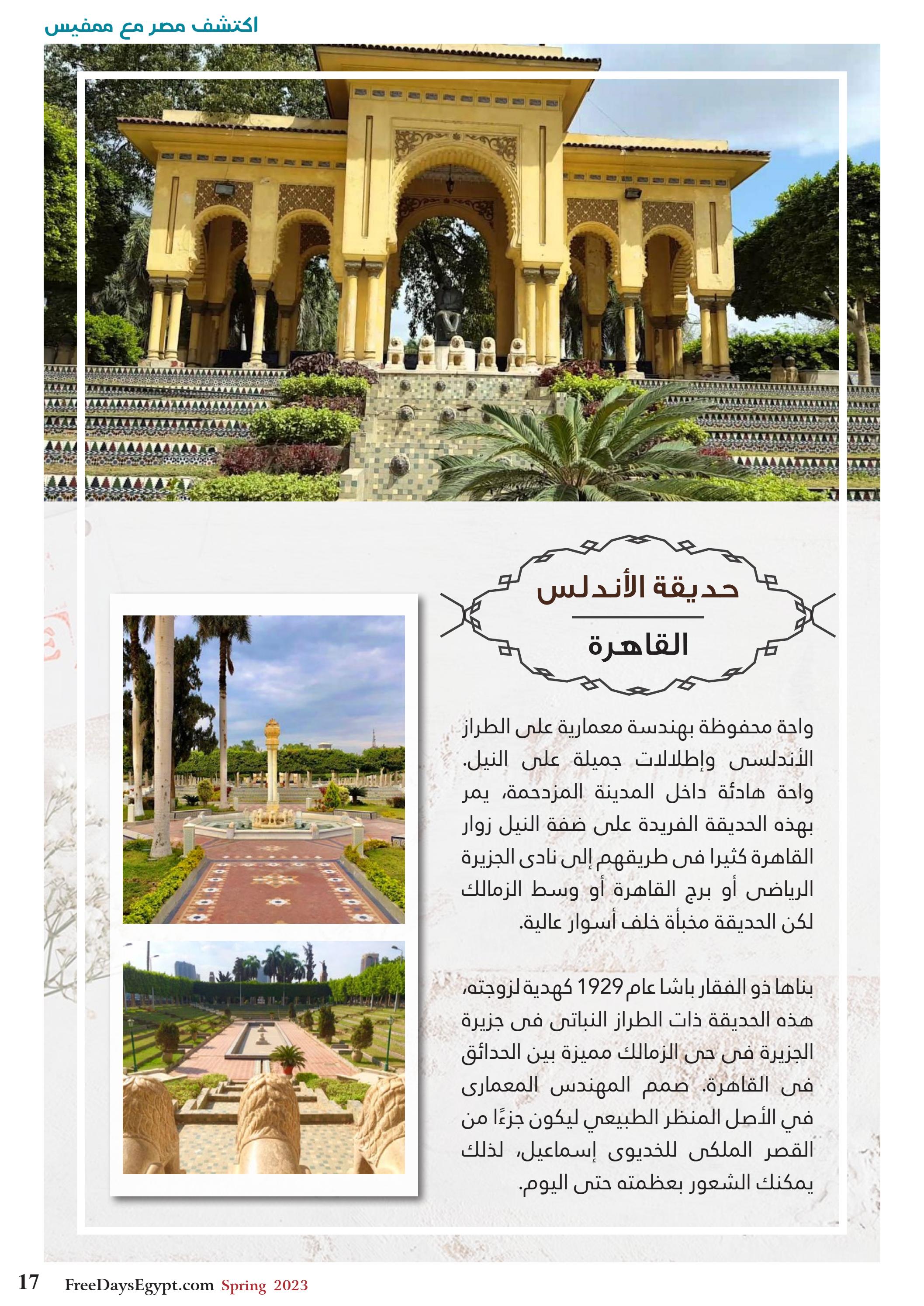 عروض فرى دايز ايجيبت شهر مايو 2023 أجمل حدائق مصر العدد 228