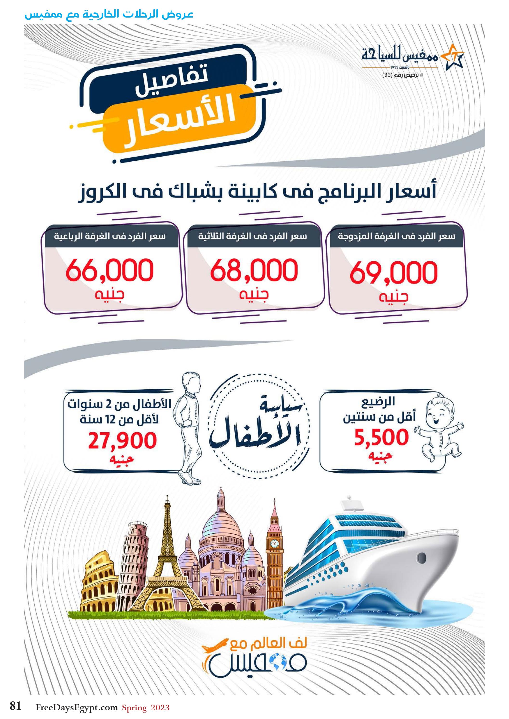 عروض فرى دايز ايجيبت شهر مايو 2023 أجمل حدائق مصر العدد 228
