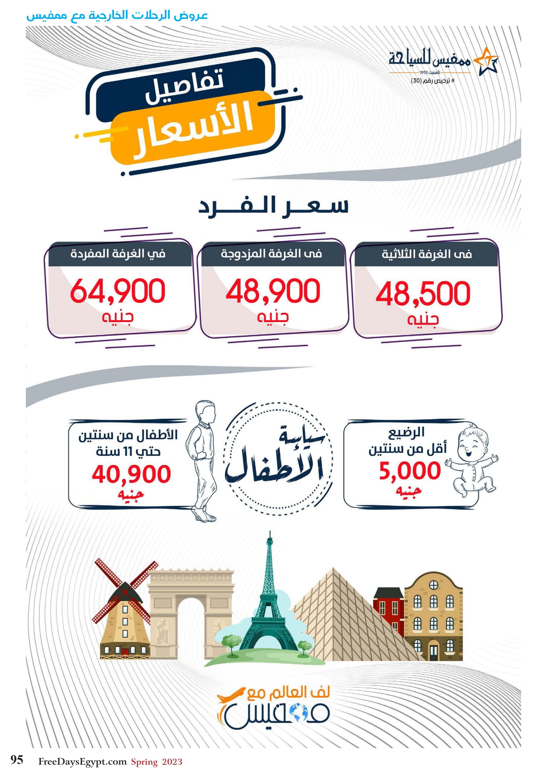 عروض فرى دايز ايجيبت شهر مايو 2023 أجمل حدائق مصر العدد 228