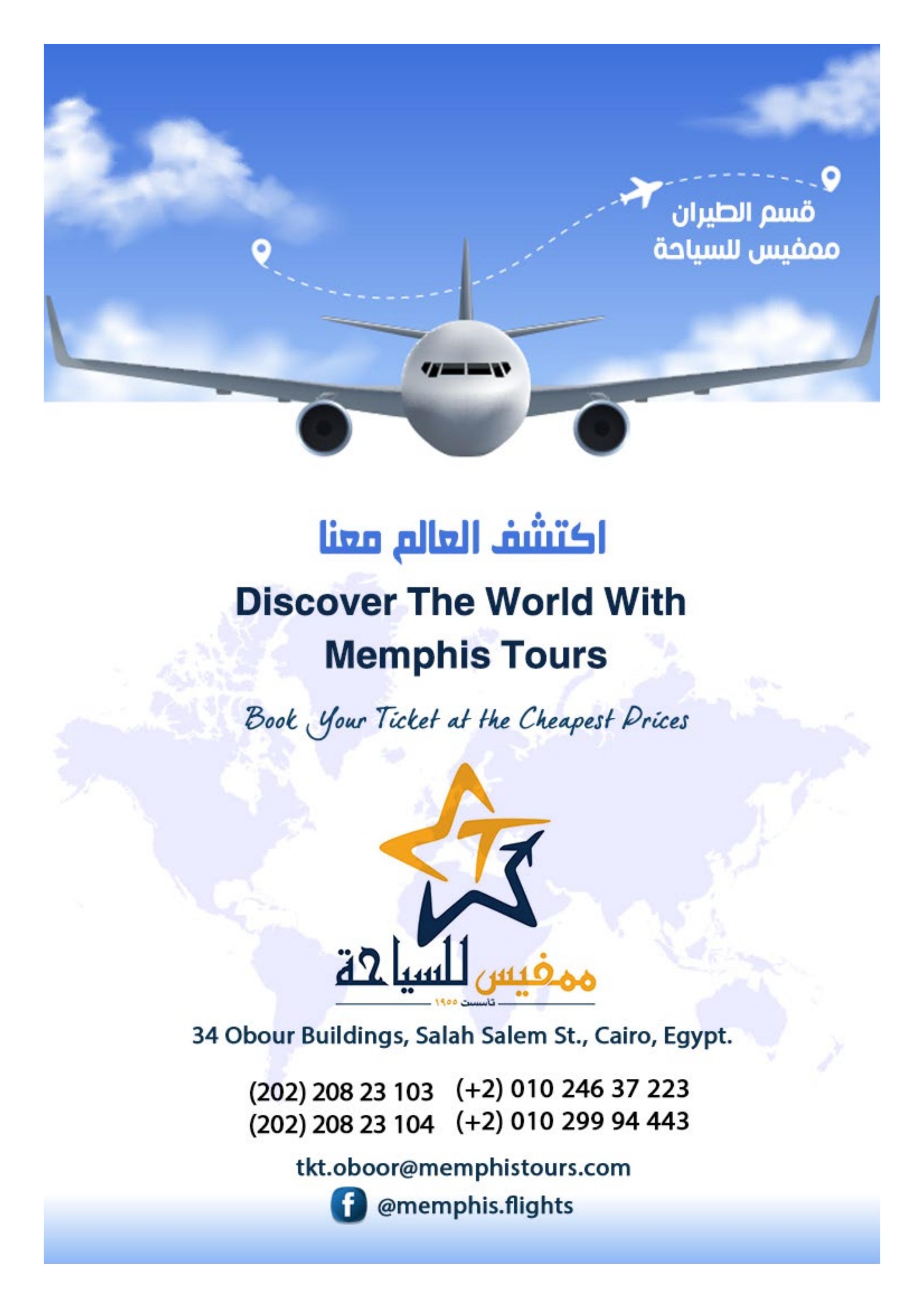 عروض فرى دايز ايجيبت شهر مايو 2023 أجمل حدائق مصر العدد 228