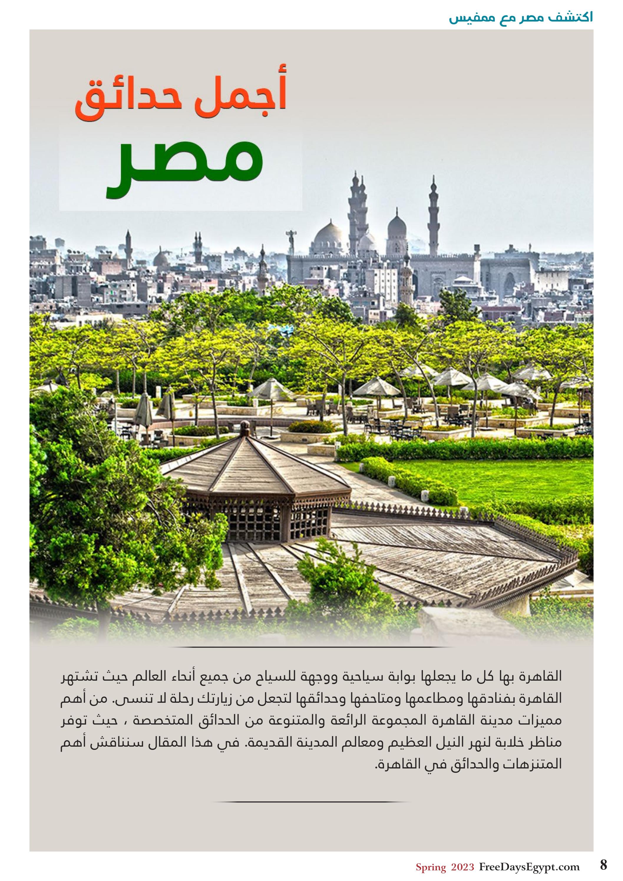 عروض فرى دايز ايجيبت شهر مايو 2023 أجمل حدائق مصر العدد 228