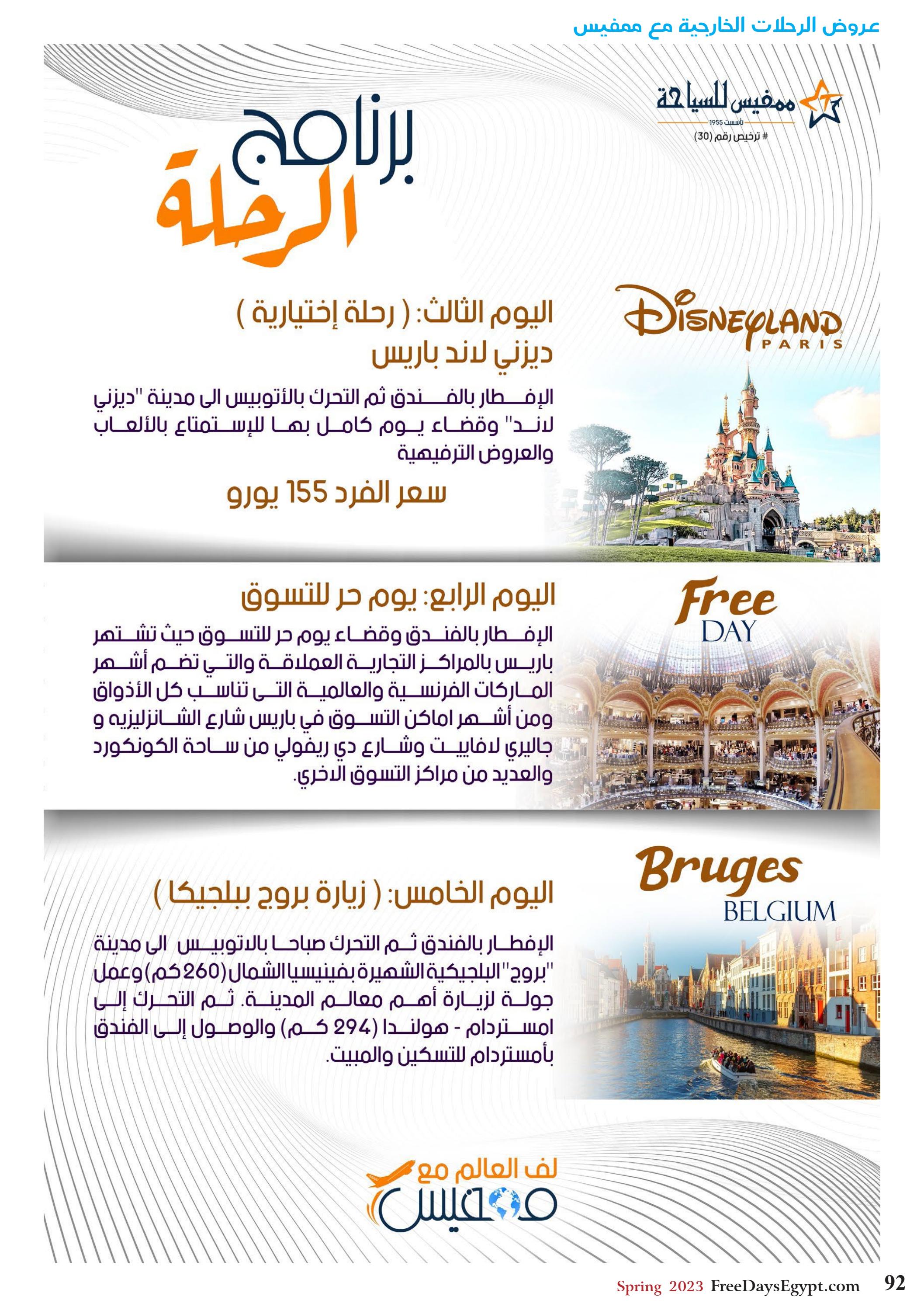 عروض فرى دايز ايجيبت شهر مايو 2023 أجمل حدائق مصر العدد 228