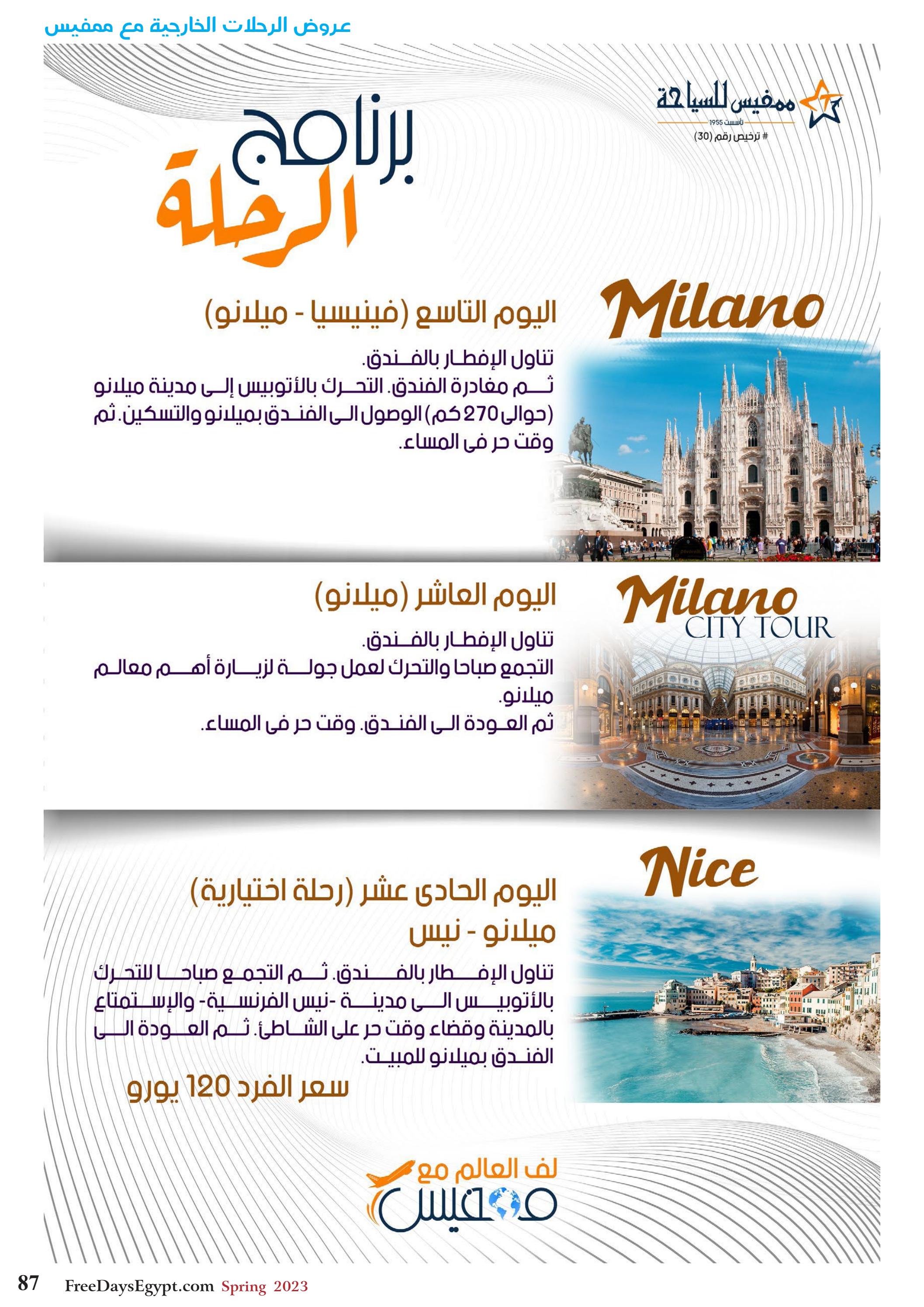عروض فرى دايز ايجيبت شهر مايو 2023 أجمل حدائق مصر العدد 228