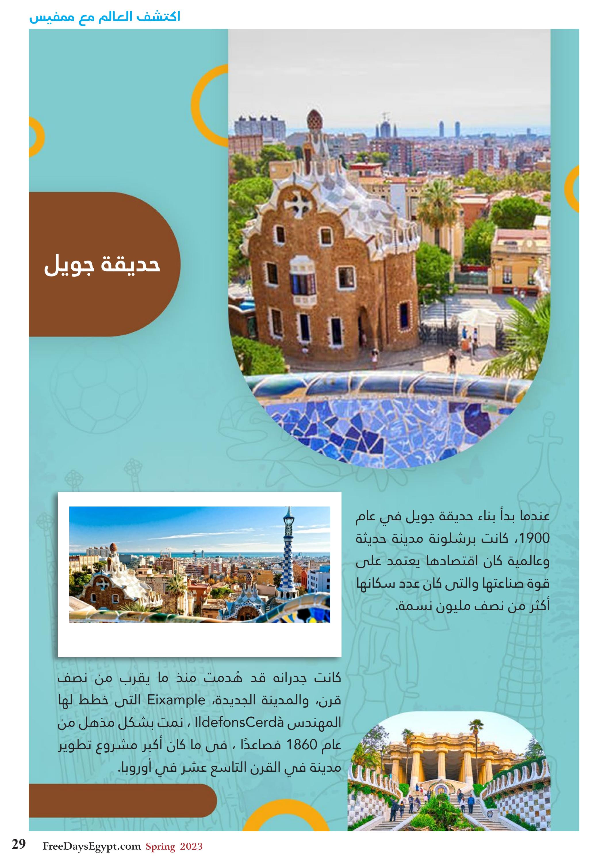 عروض فرى دايز ايجيبت شهر مايو 2023 أجمل حدائق مصر العدد 228