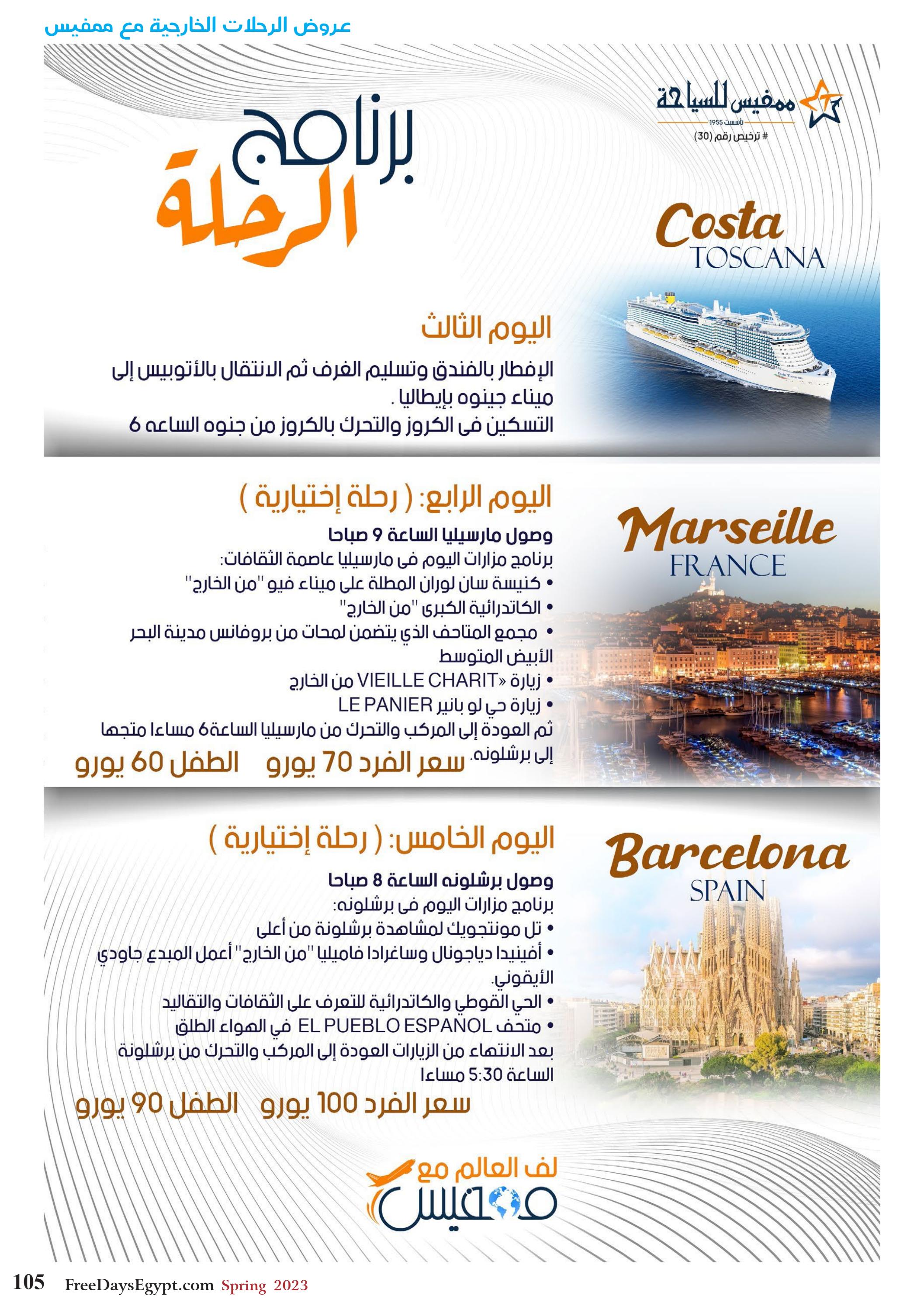 عروض فرى دايز ايجيبت شهر مايو 2023 أجمل حدائق مصر العدد 228