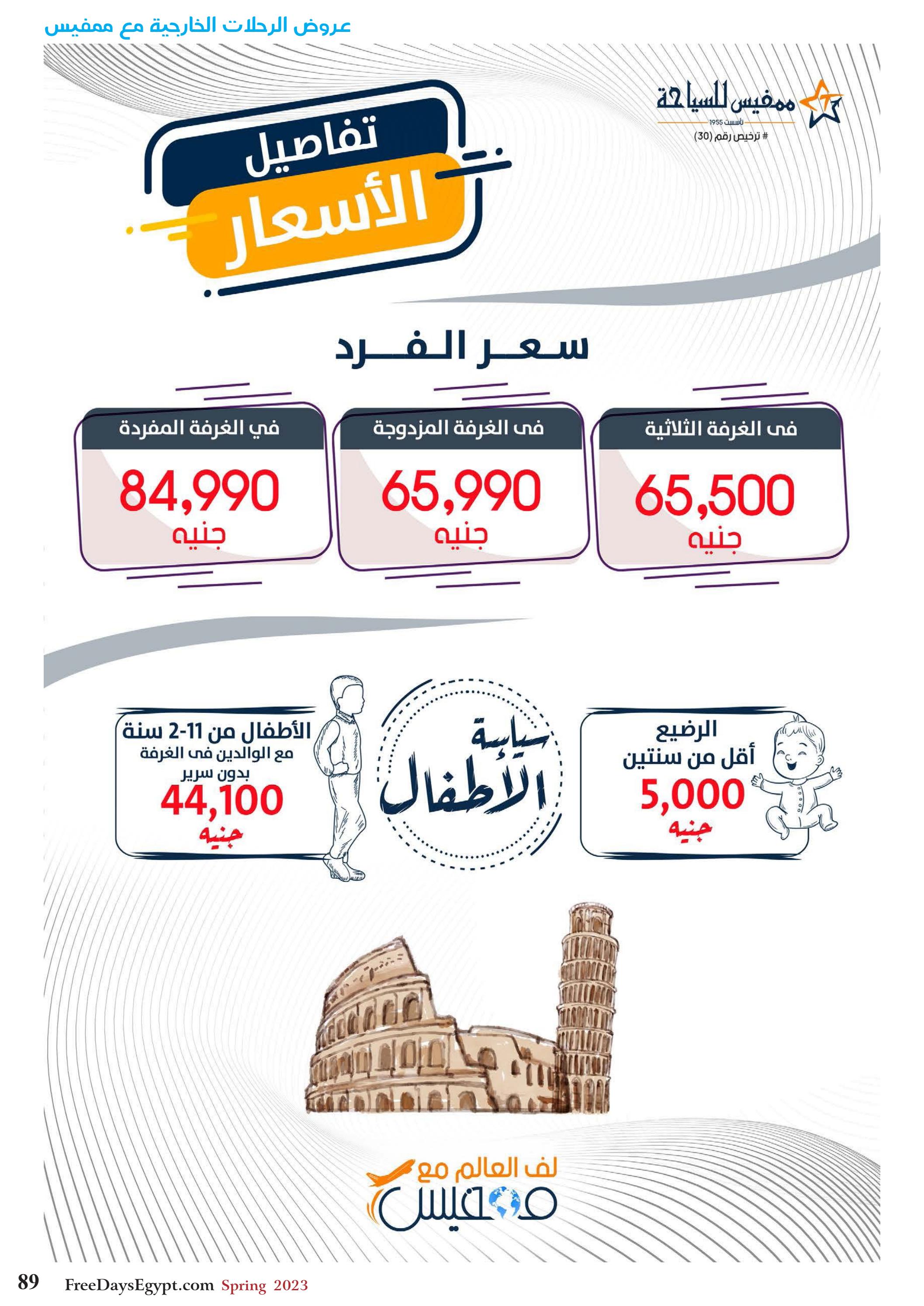 عروض فرى دايز ايجيبت شهر مايو 2023 أجمل حدائق مصر العدد 228