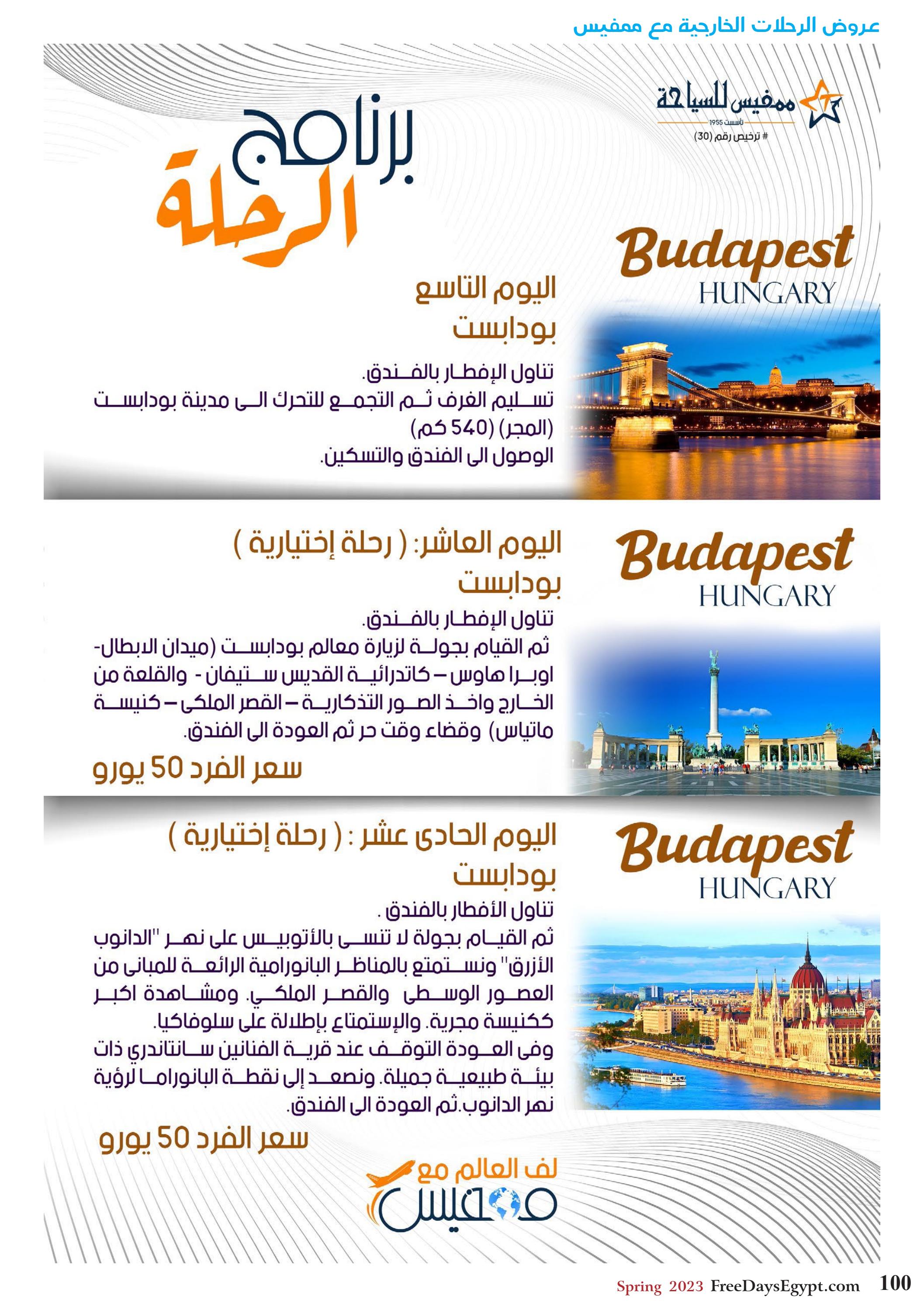 عروض فرى دايز ايجيبت شهر مايو 2023 أجمل حدائق مصر العدد 228