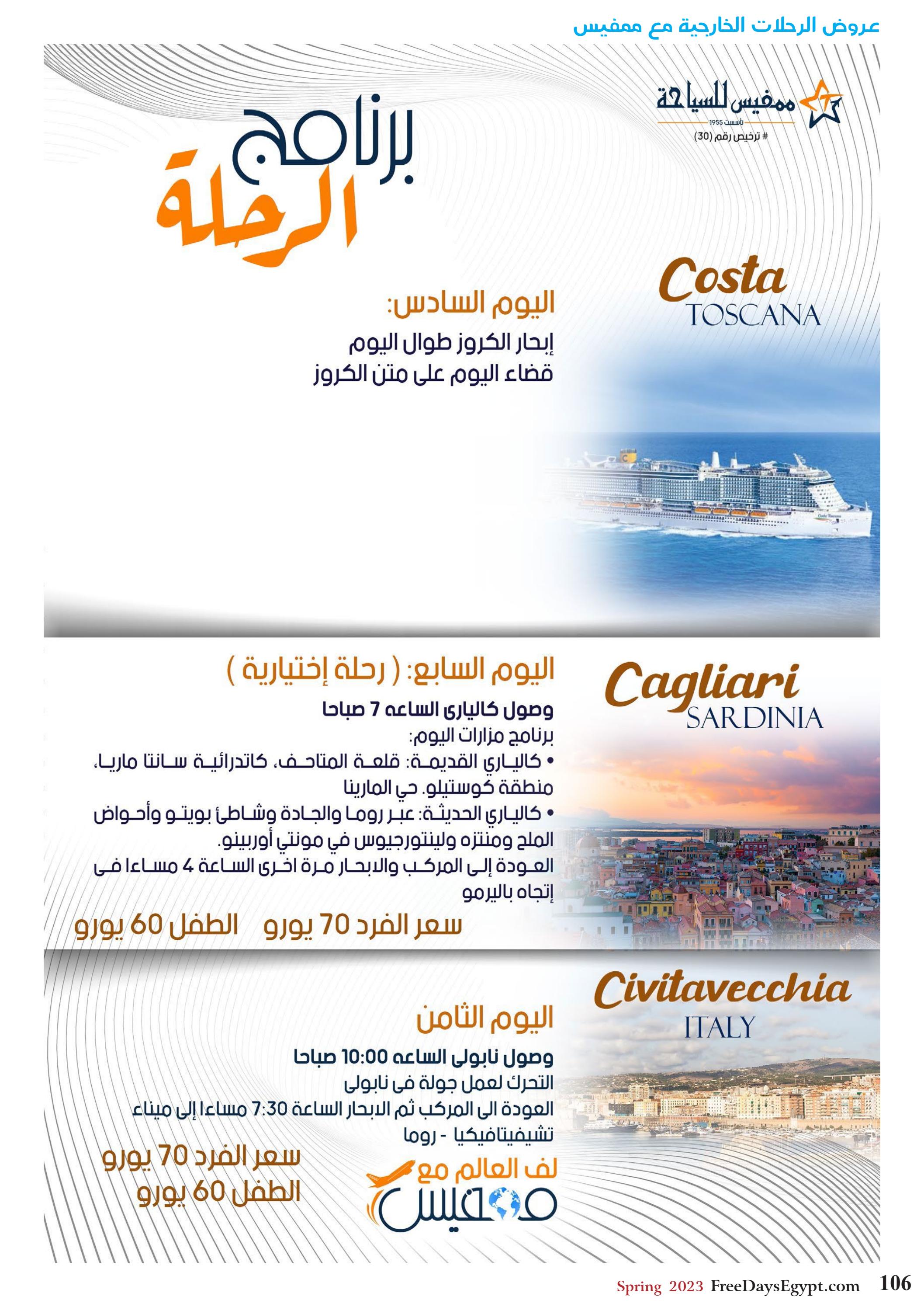 عروض فرى دايز ايجيبت شهر مايو 2023 أجمل حدائق مصر العدد 228