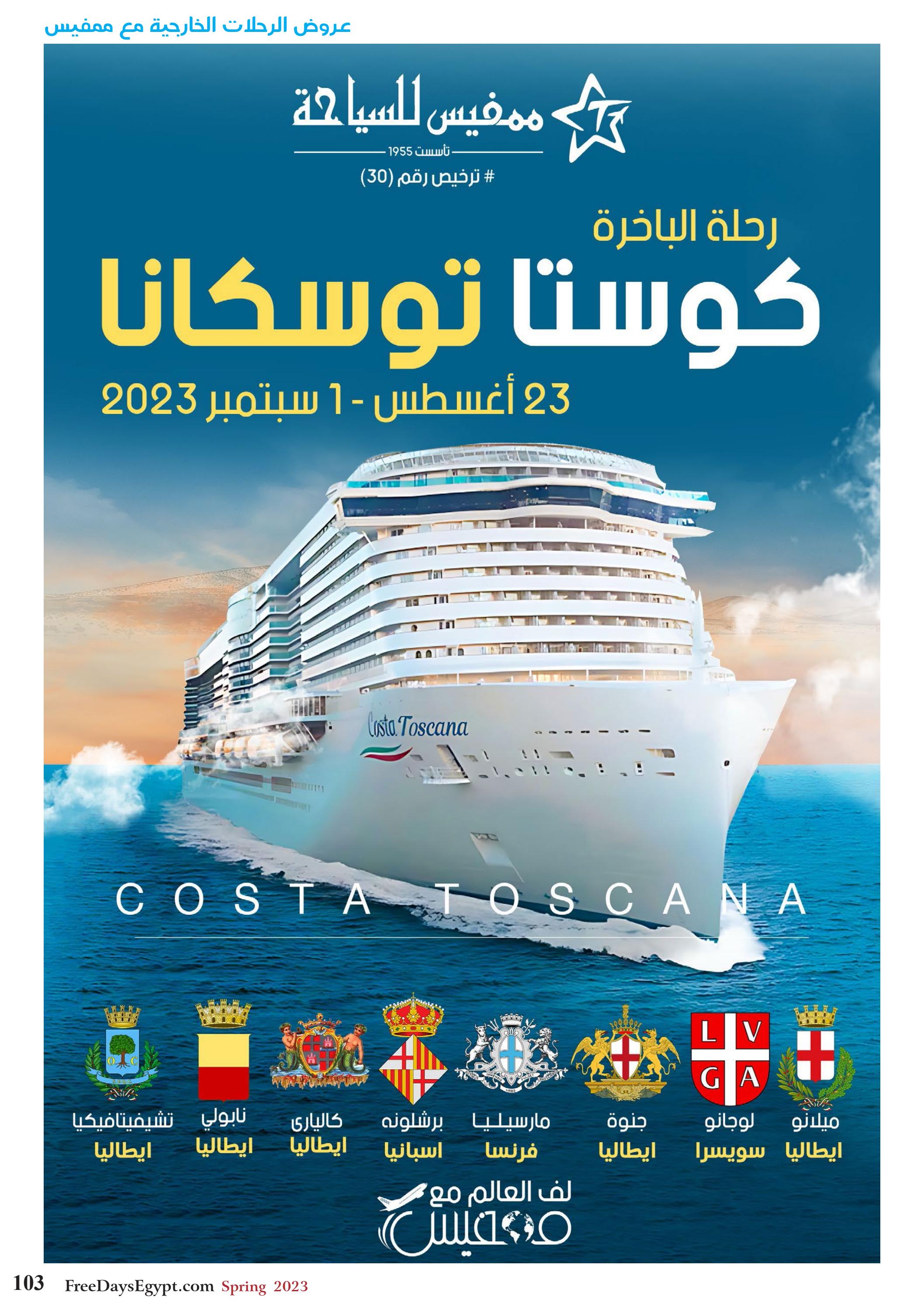 عروض فرى دايز ايجيبت شهر مايو 2023 أجمل حدائق مصر العدد 228