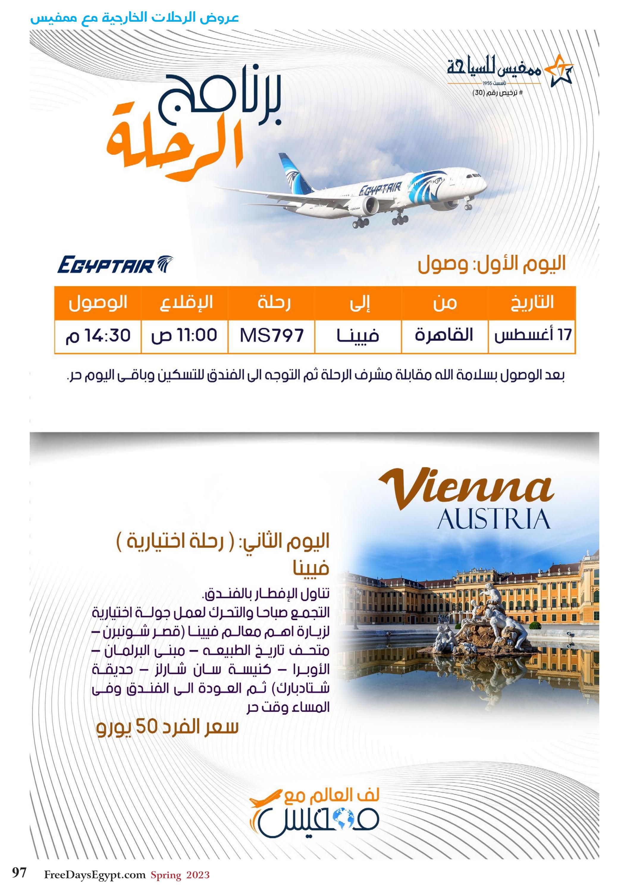 عروض فرى دايز ايجيبت شهر مايو 2023 أجمل حدائق مصر العدد 228