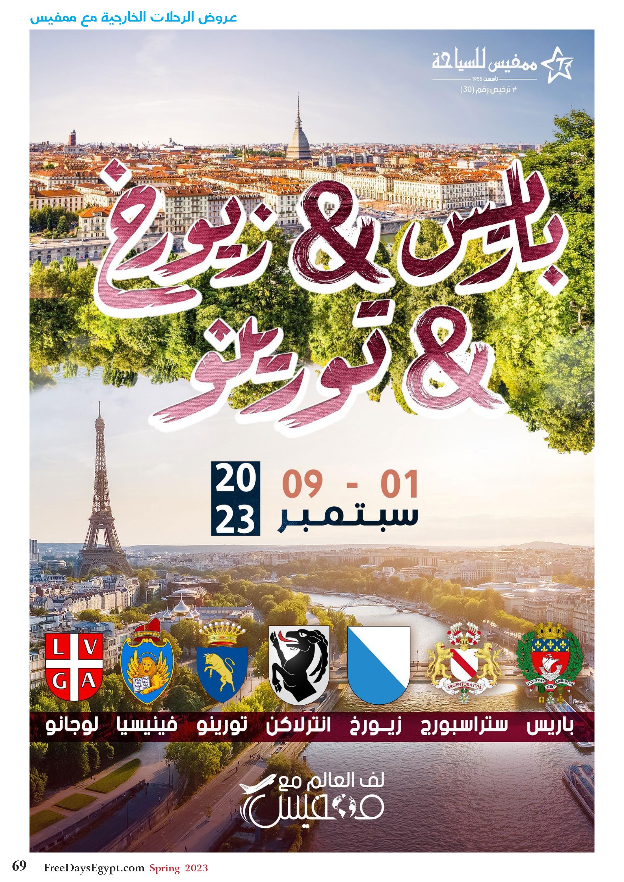 عروض فرى دايز ايجيبت شهر مايو 2023 أجمل حدائق مصر العدد 228