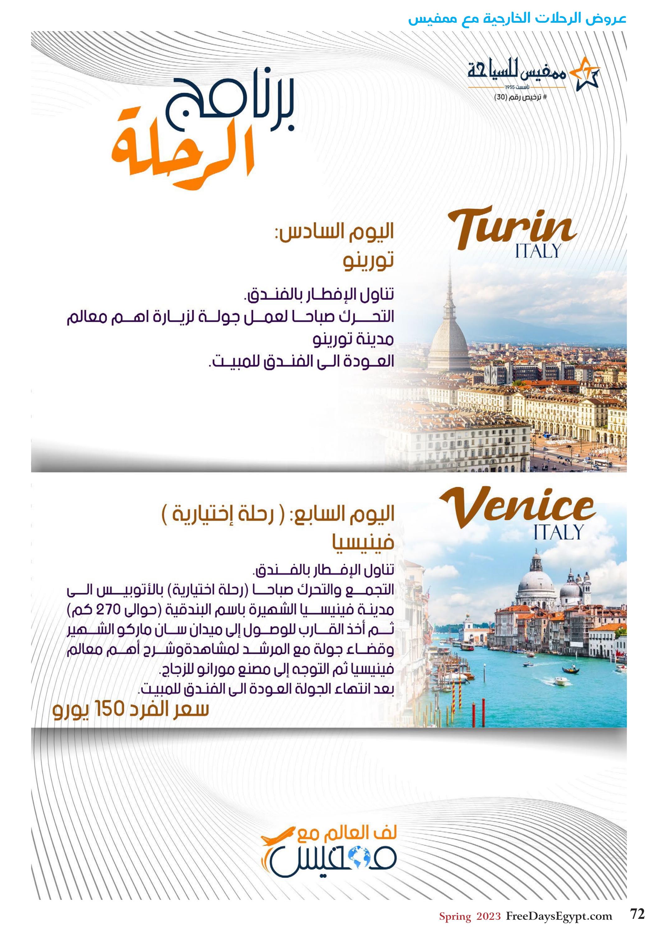 عروض فرى دايز ايجيبت شهر مايو 2023 أجمل حدائق مصر العدد 228