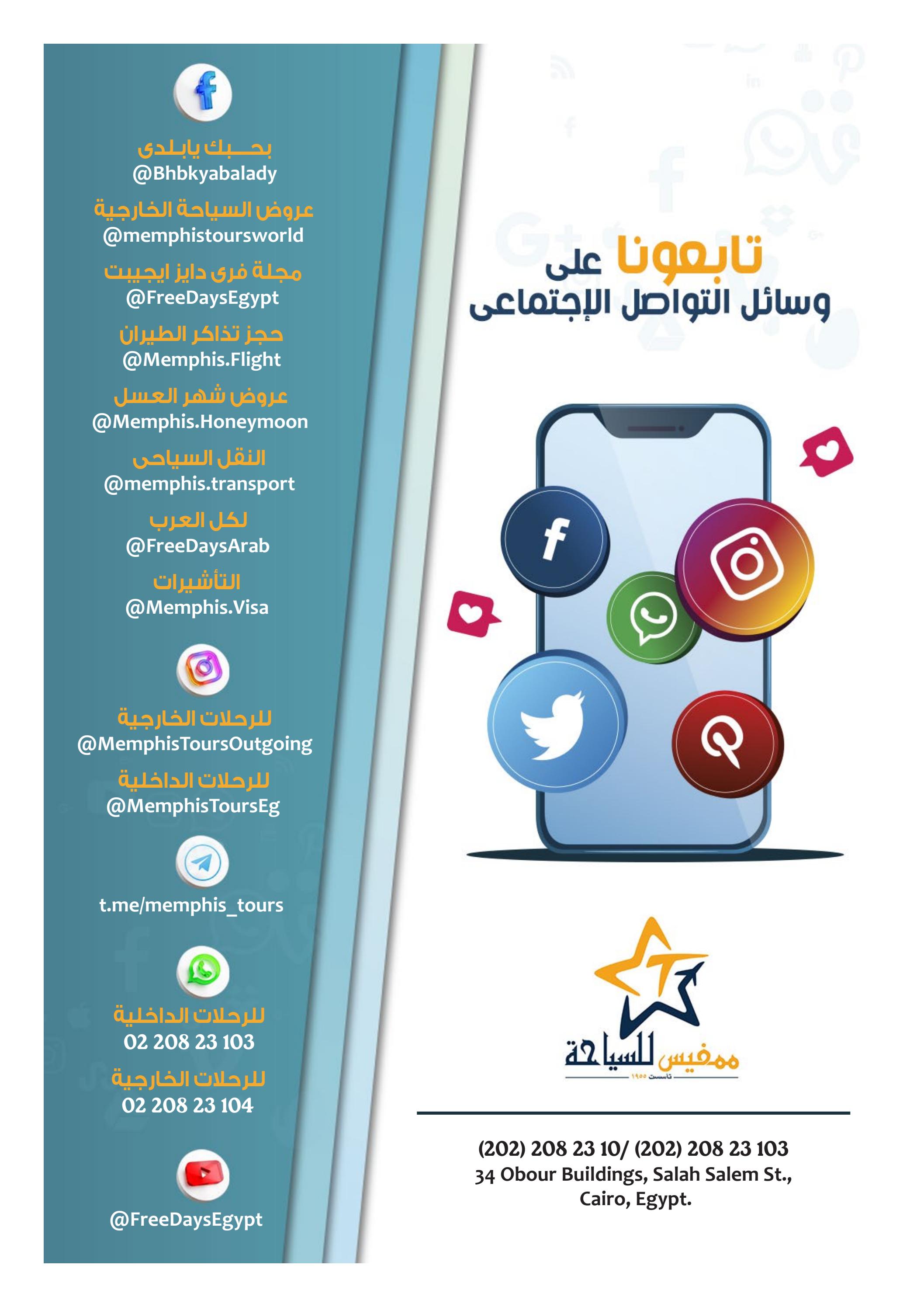 عروض فرى دايز ايجيبت شهر مايو 2023 أجمل حدائق مصر العدد 228