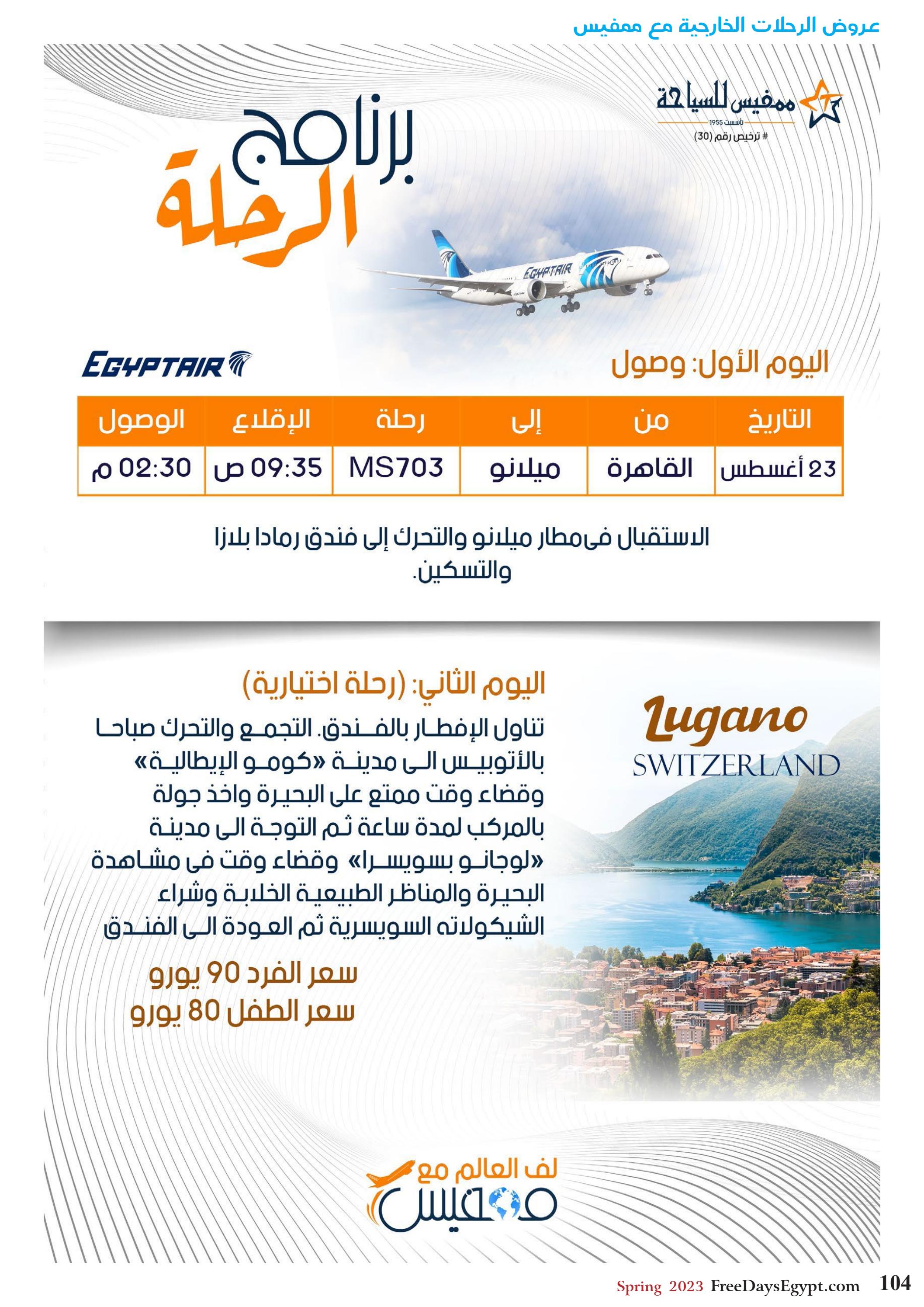 عروض فرى دايز ايجيبت شهر مايو 2023 أجمل حدائق مصر العدد 228
