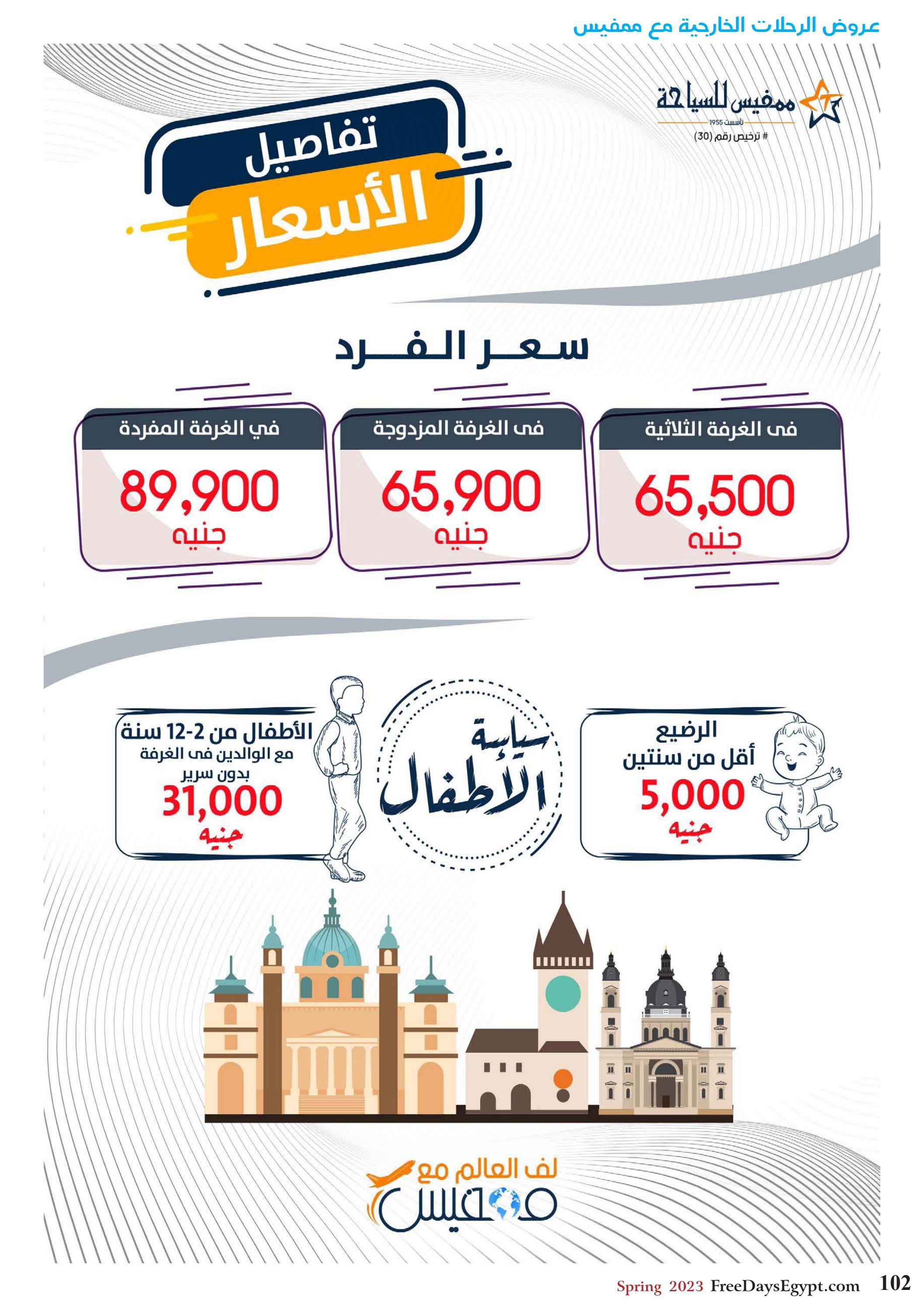 عروض فرى دايز ايجيبت شهر مايو 2023 أجمل حدائق مصر العدد 228