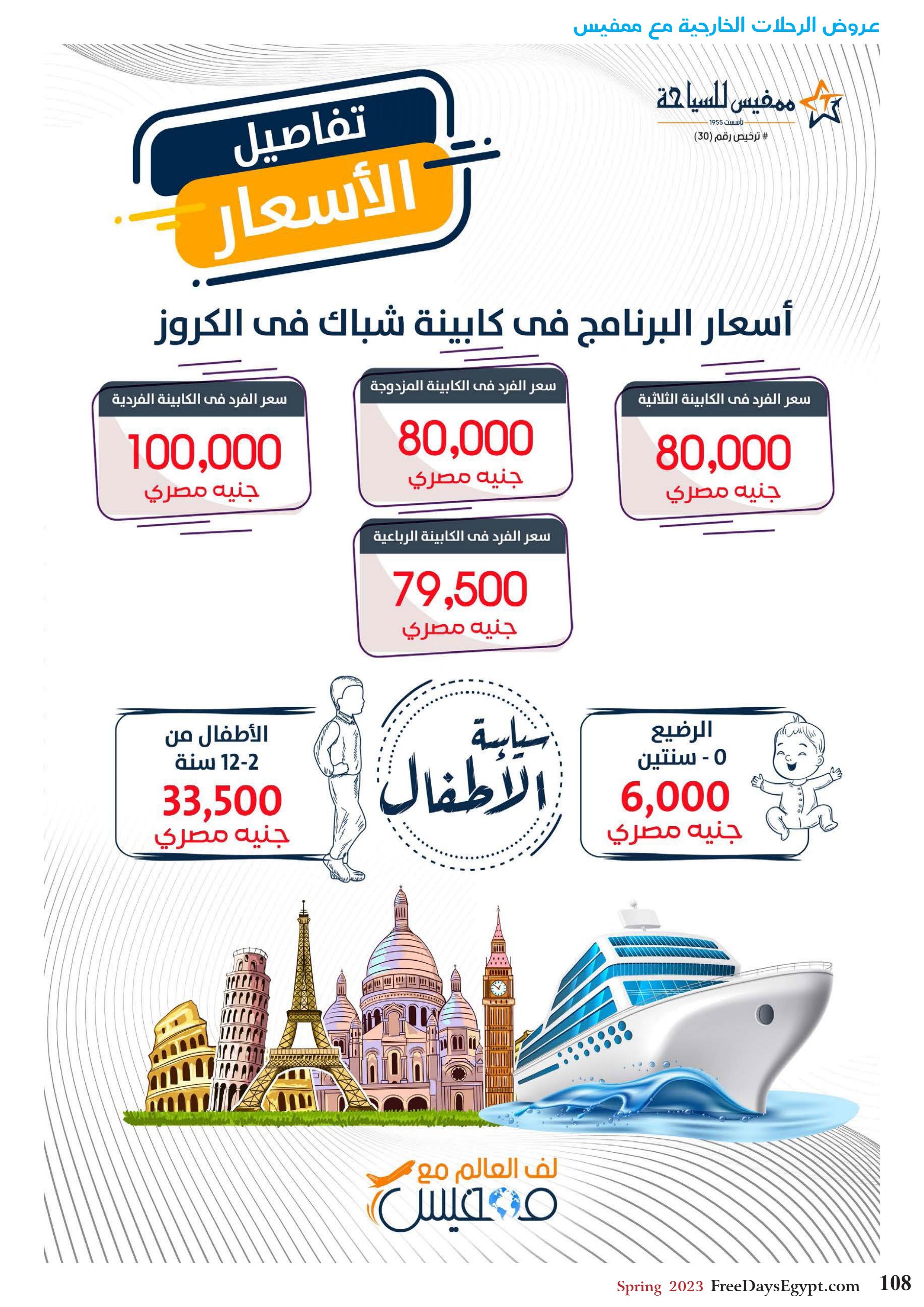 عروض فرى دايز ايجيبت شهر مايو 2023 أجمل حدائق مصر العدد 228