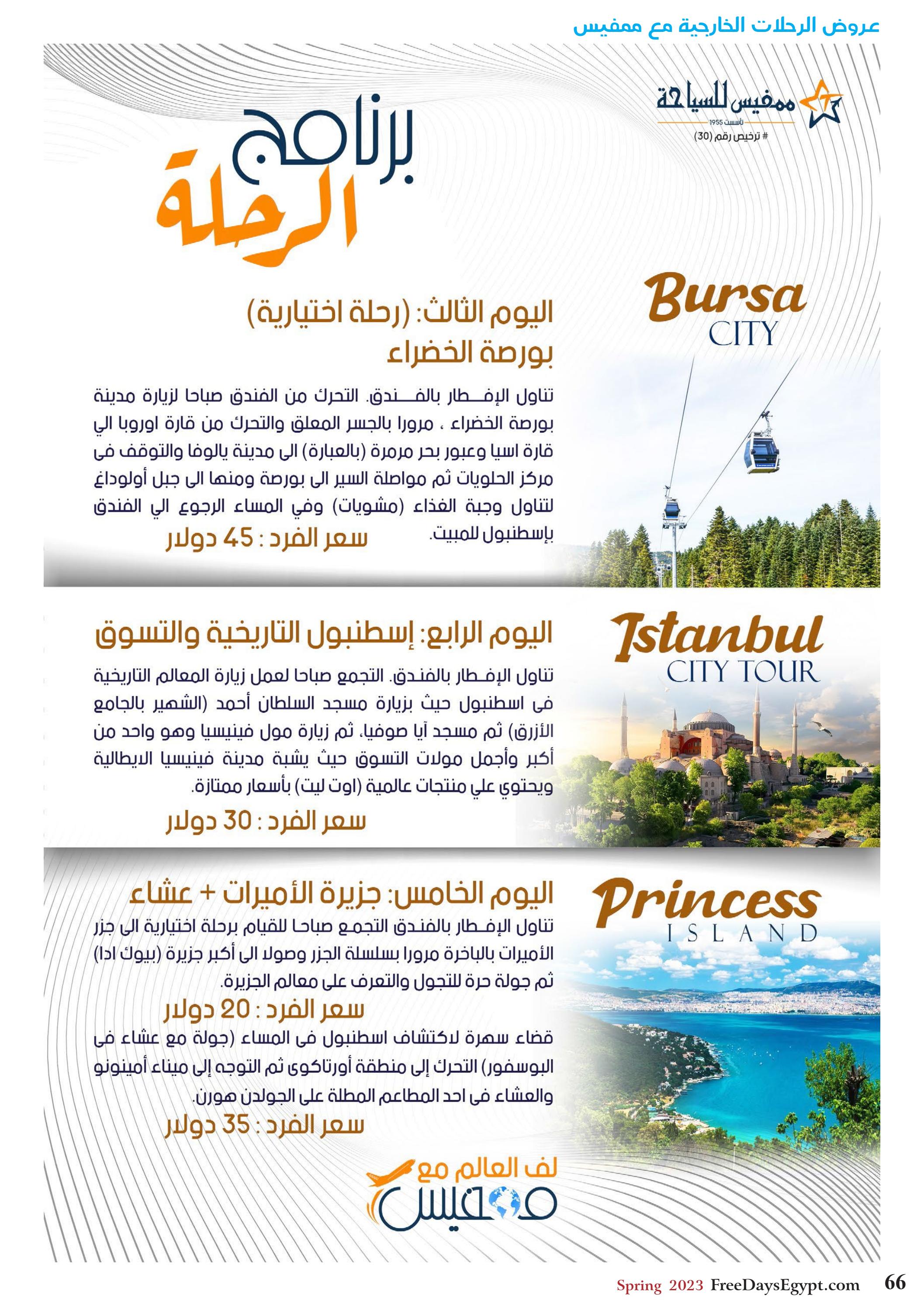 عروض فرى دايز ايجيبت شهر مايو 2023 أجمل حدائق مصر العدد 228