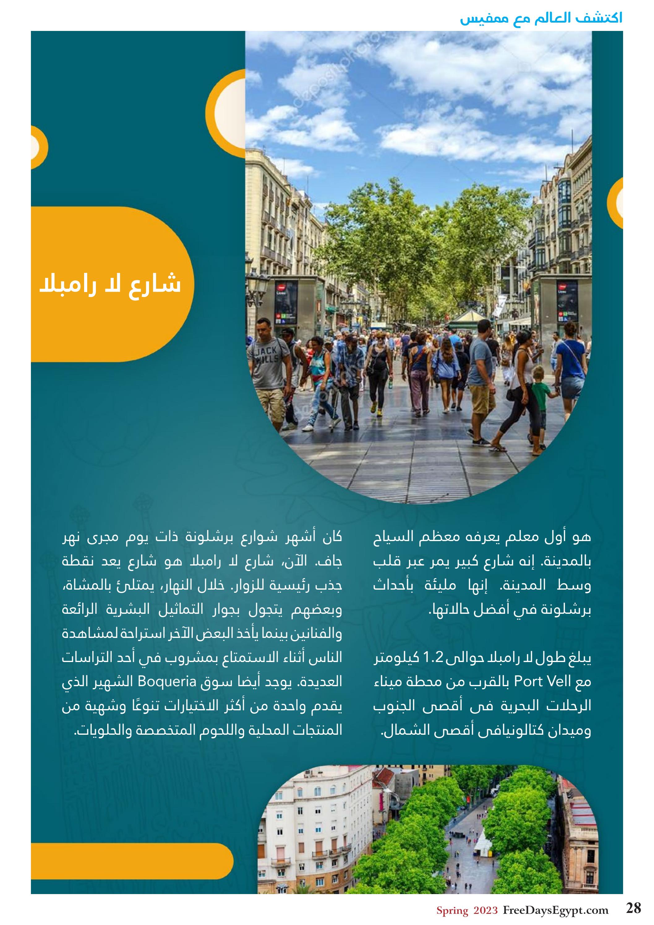 عروض فرى دايز ايجيبت شهر مايو 2023 أجمل حدائق مصر العدد 228