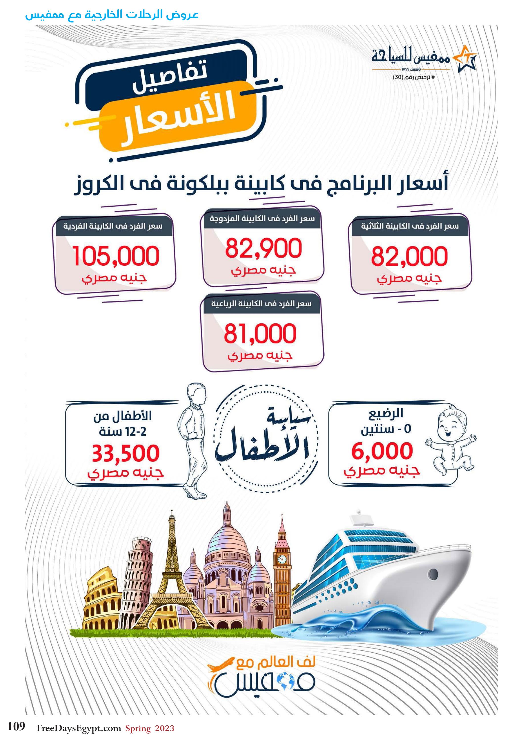 عروض فرى دايز ايجيبت شهر مايو 2023 أجمل حدائق مصر العدد 228