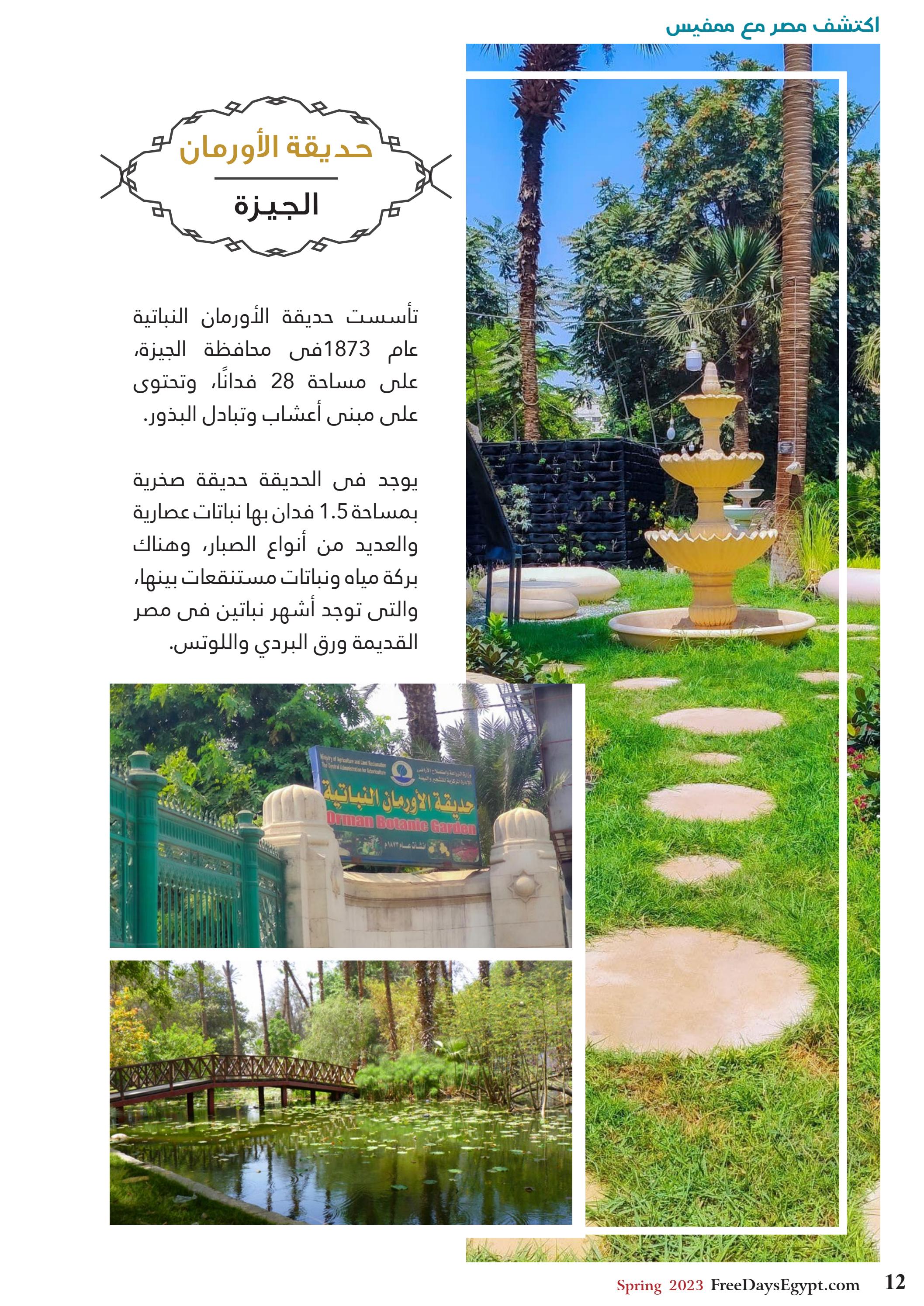عروض فرى دايز ايجيبت شهر مايو 2023 أجمل حدائق مصر العدد 228