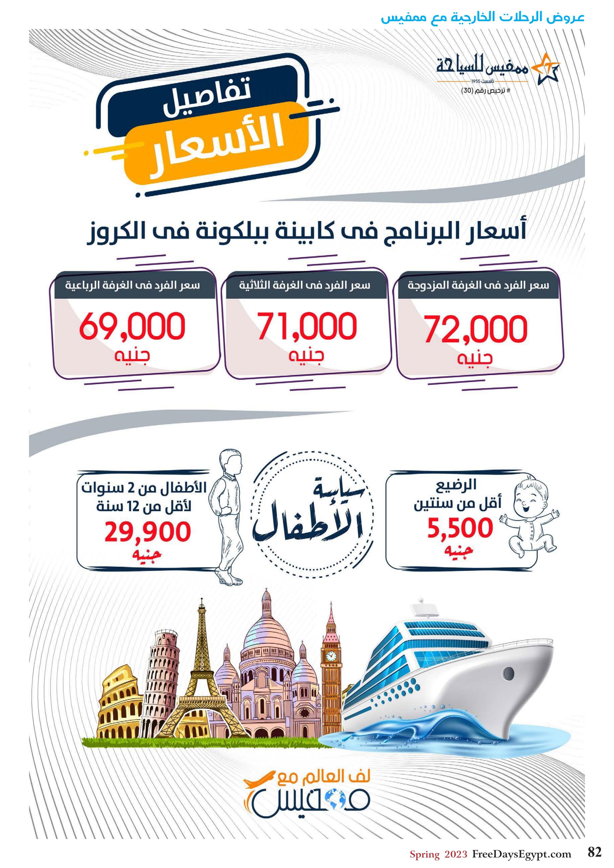 عروض فرى دايز ايجيبت شهر مايو 2023 أجمل حدائق مصر العدد 228