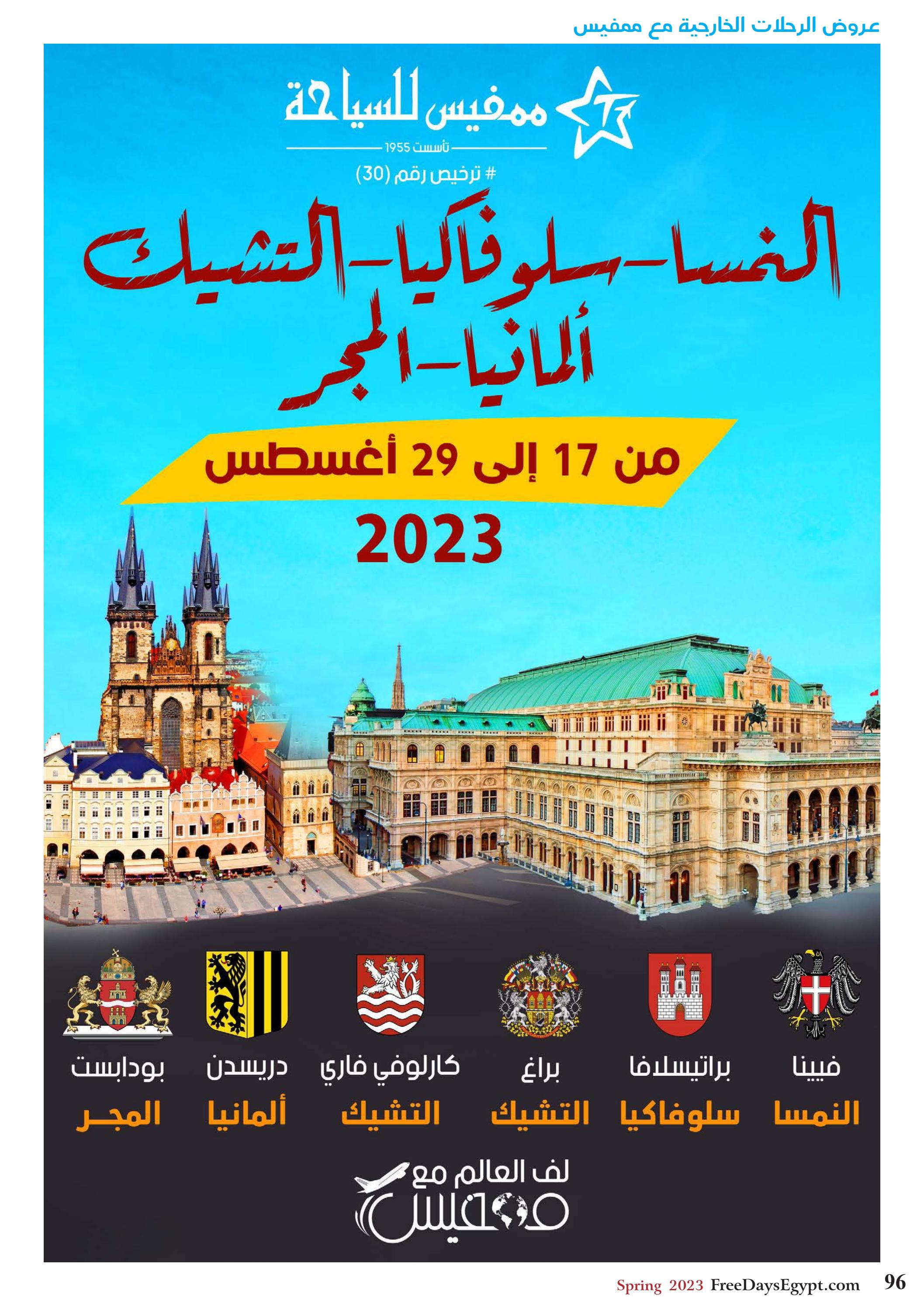 عروض فرى دايز ايجيبت شهر مايو 2023 أجمل حدائق مصر العدد 228