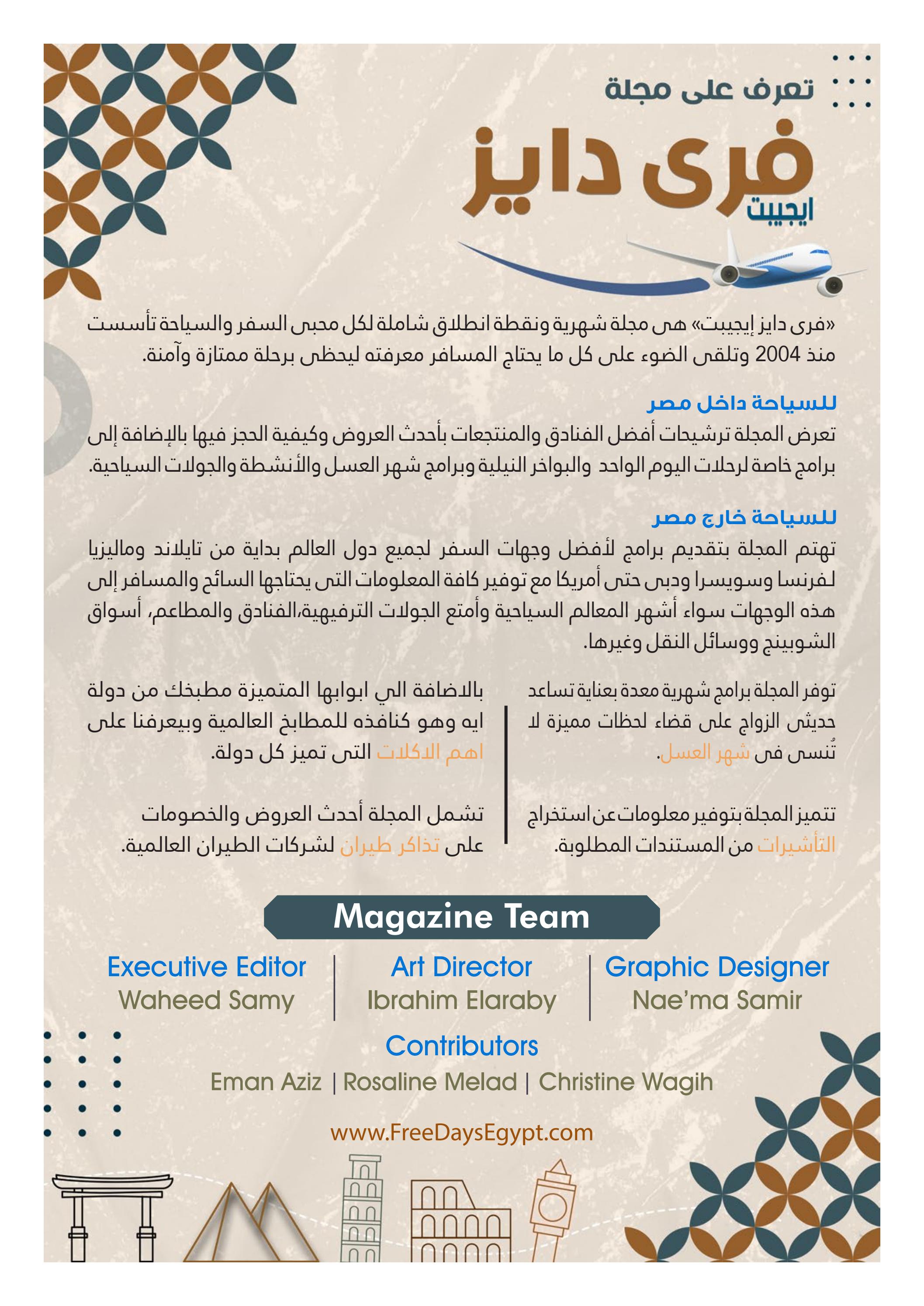 عروض فرى دايز ايجيبت شهر مايو 2023 أجمل حدائق مصر العدد 228