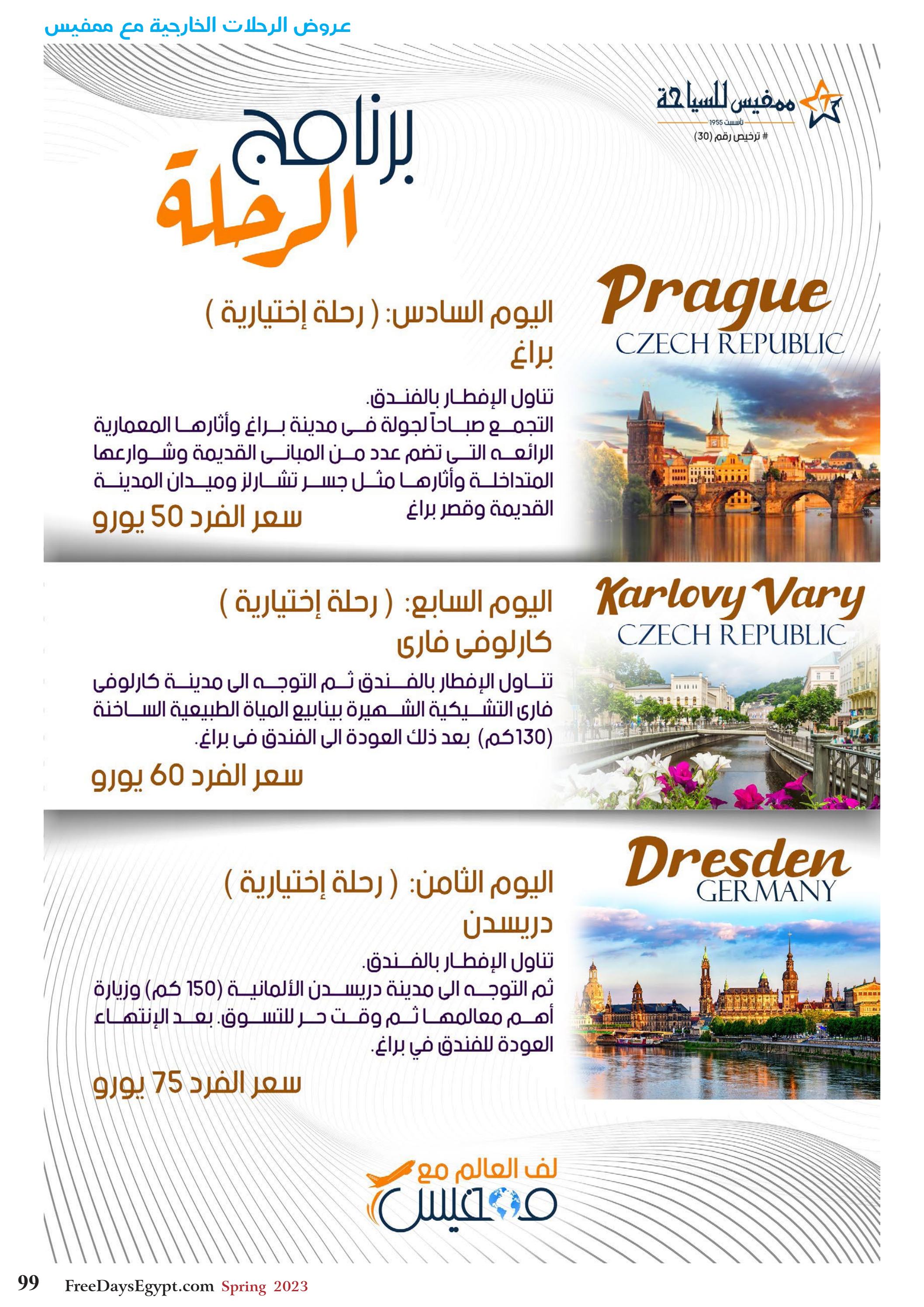 عروض فرى دايز ايجيبت شهر مايو 2023 أجمل حدائق مصر العدد 228