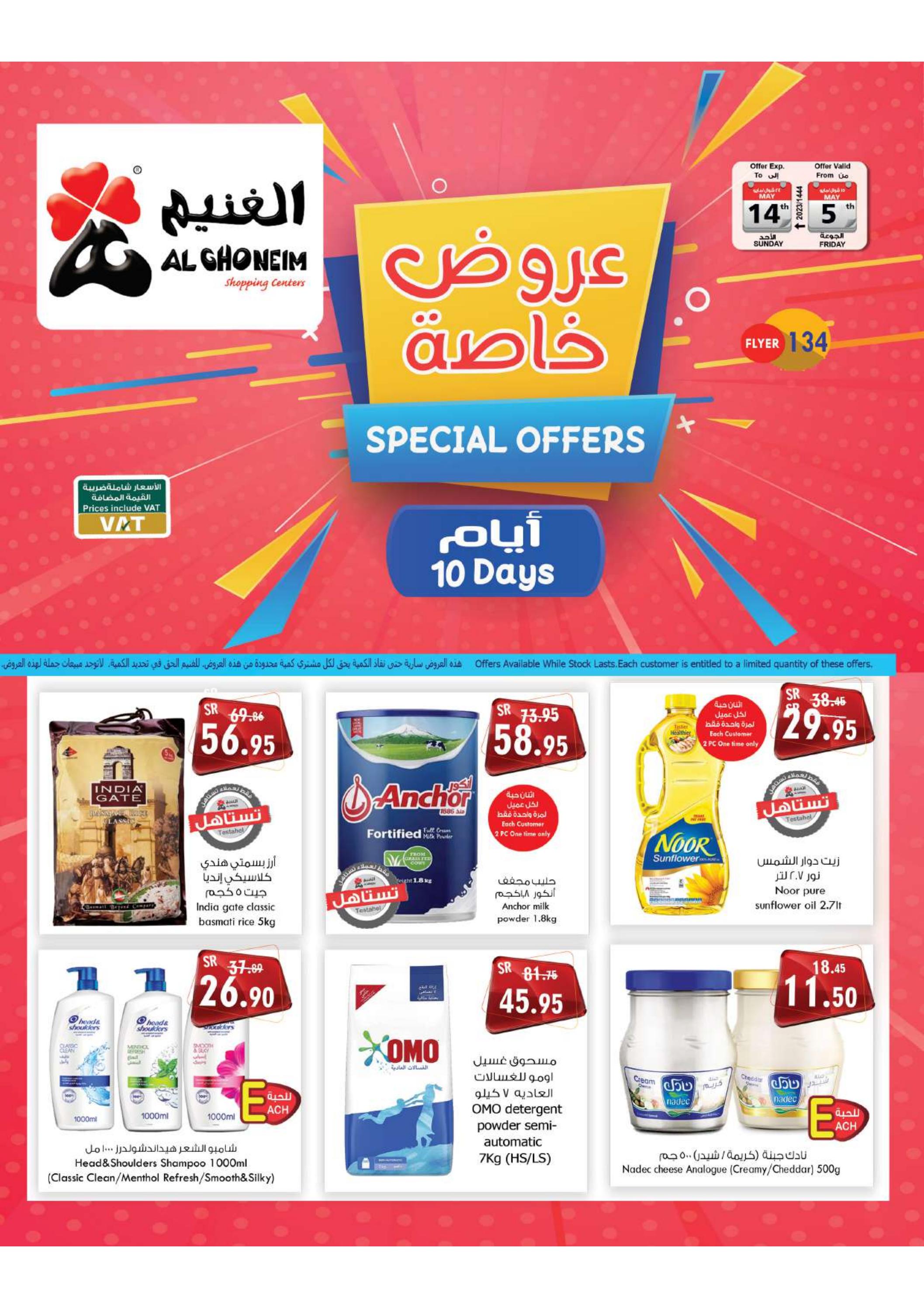 عروض الغنيم السعودية من 5 حتى 14 مايو 2023 عروض خاصة