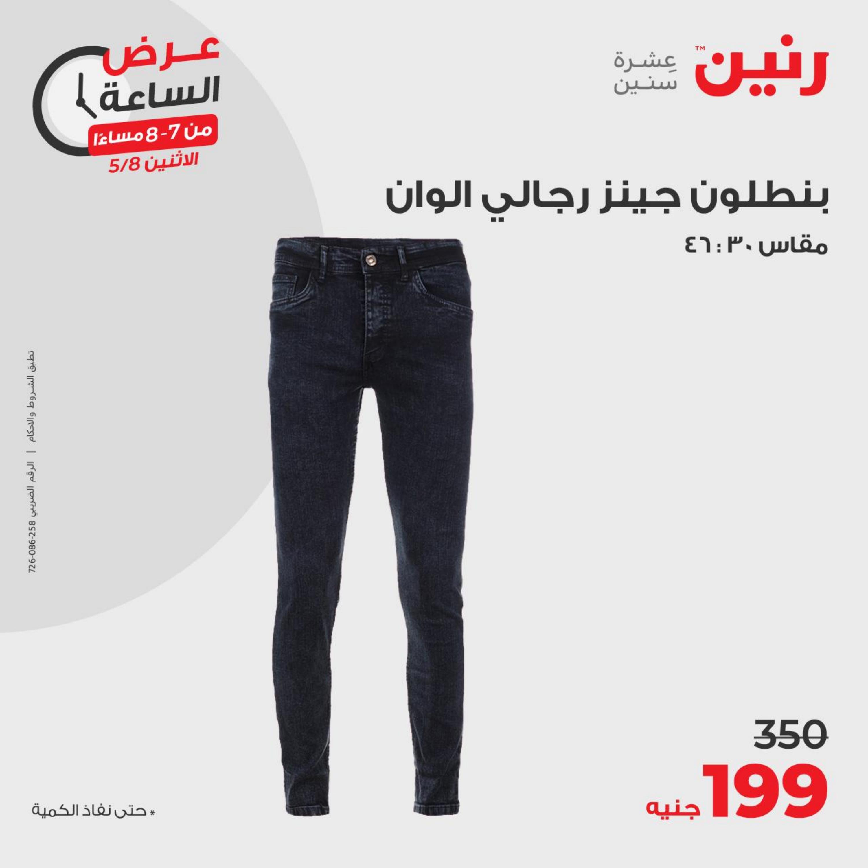 عرض الساعة من رنين الاثنين 8 مايو 2023 عرض رنين اليوم