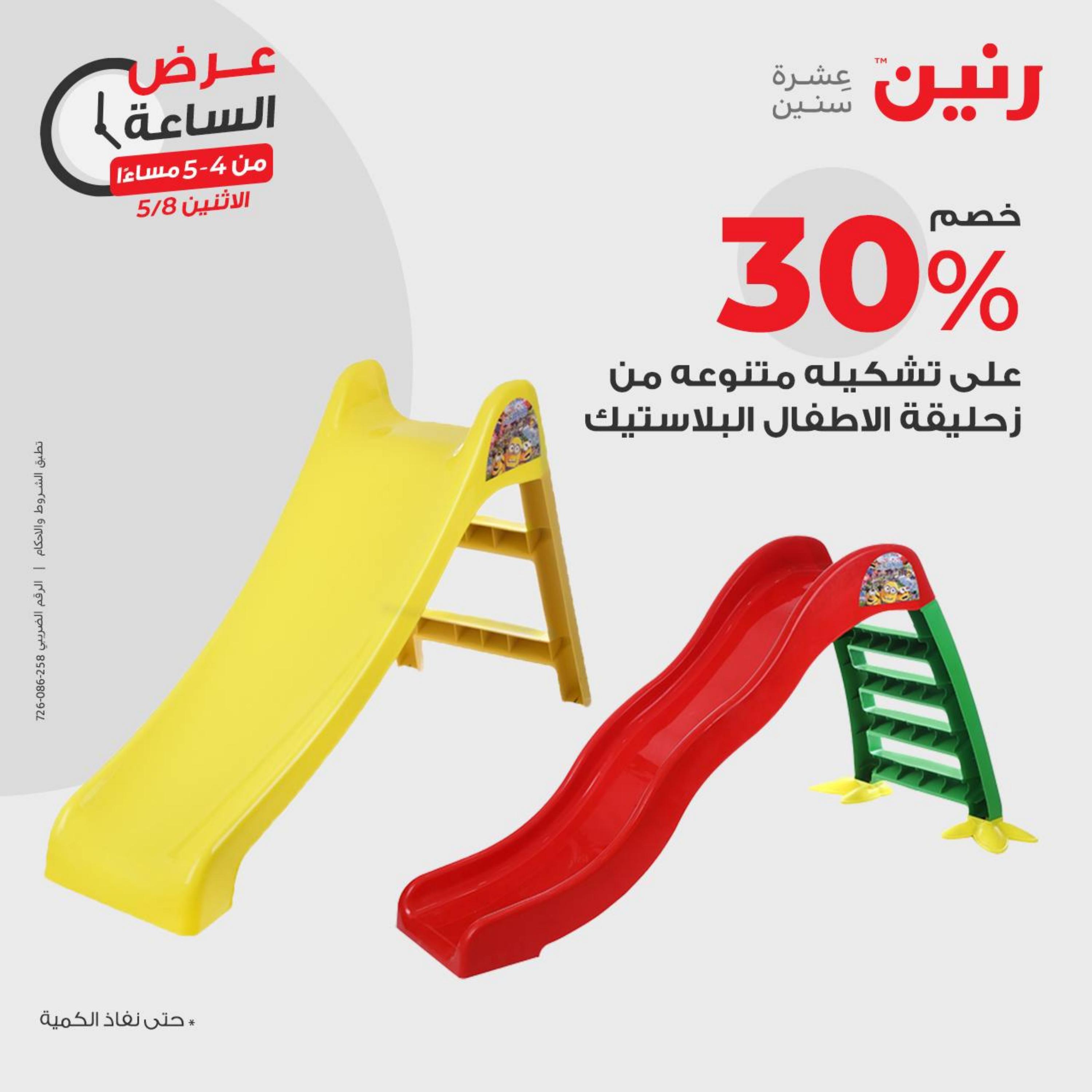 عرض الساعة من رنين الاثنين 8 مايو 2023 عرض رنين اليوم