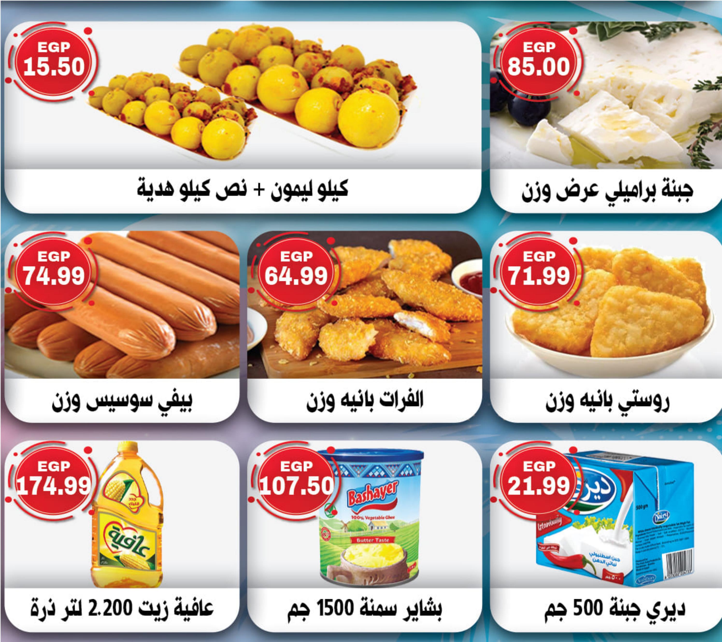 عروض هايبر القدس شبرا الخيمة من 2 مايو 2023  عروض الصيف