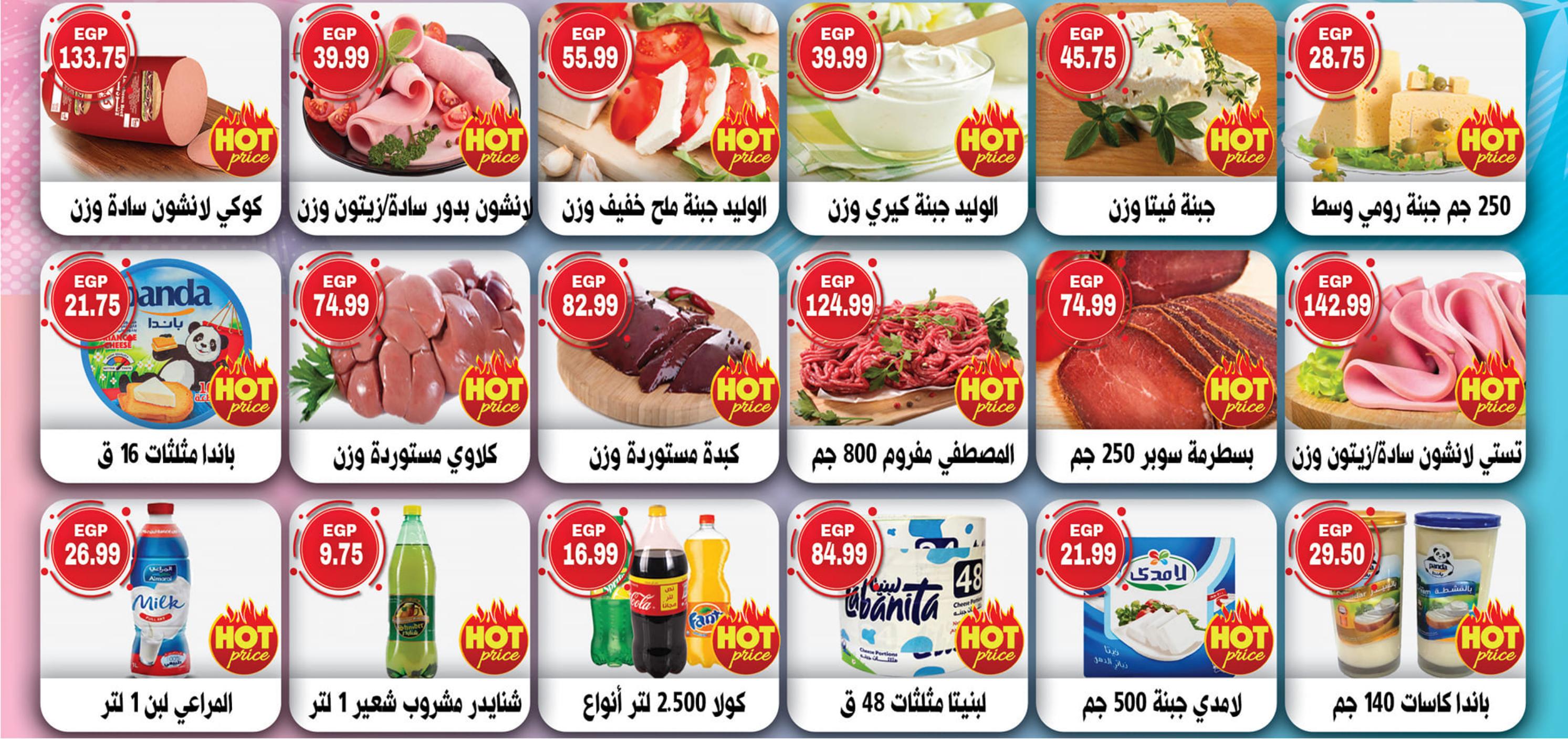 عروض هايبر القدس شبرا الخيمة من 2 مايو 2023  عروض الصيف