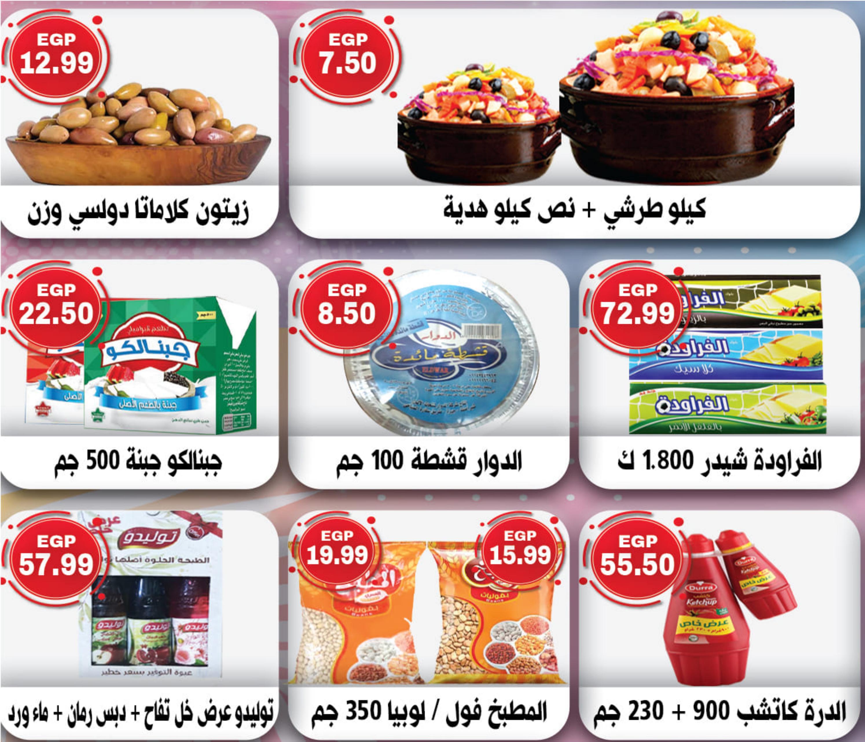 عروض هايبر القدس شبرا الخيمة من 2 مايو 2023  عروض الصيف