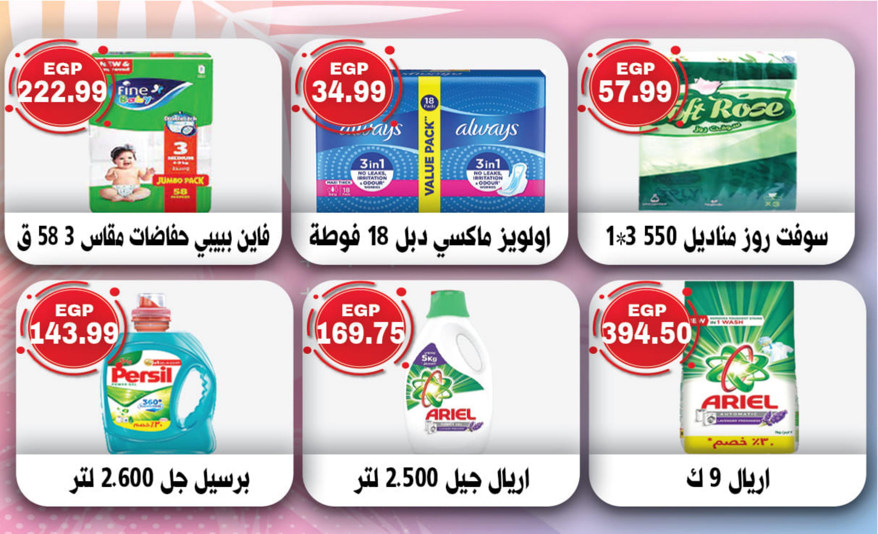 عروض هايبر القدس شبرا الخيمة من 2 مايو 2023  عروض الصيف