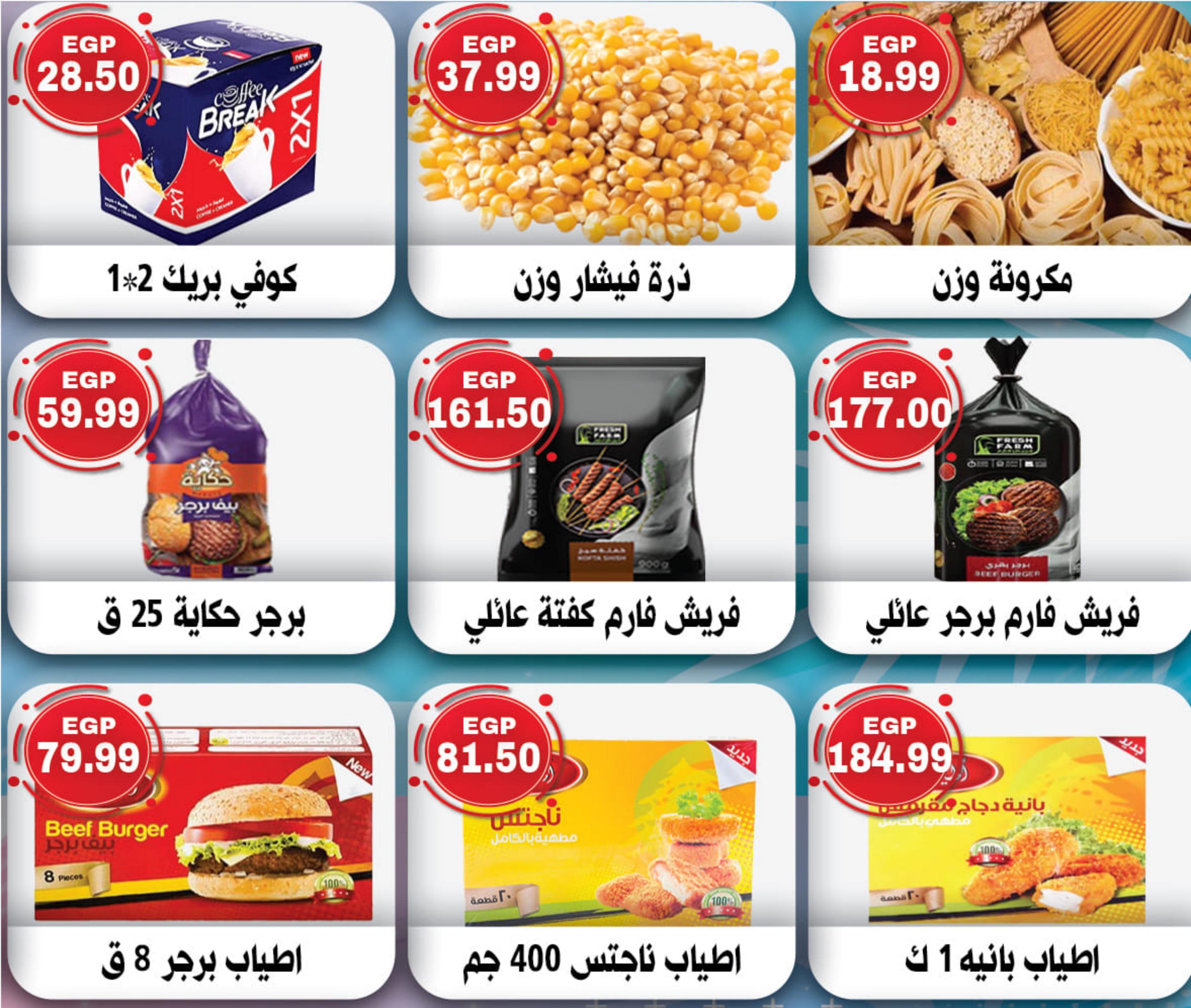 عروض هايبر القدس شبرا الخيمة من 2 مايو 2023  عروض الصيف