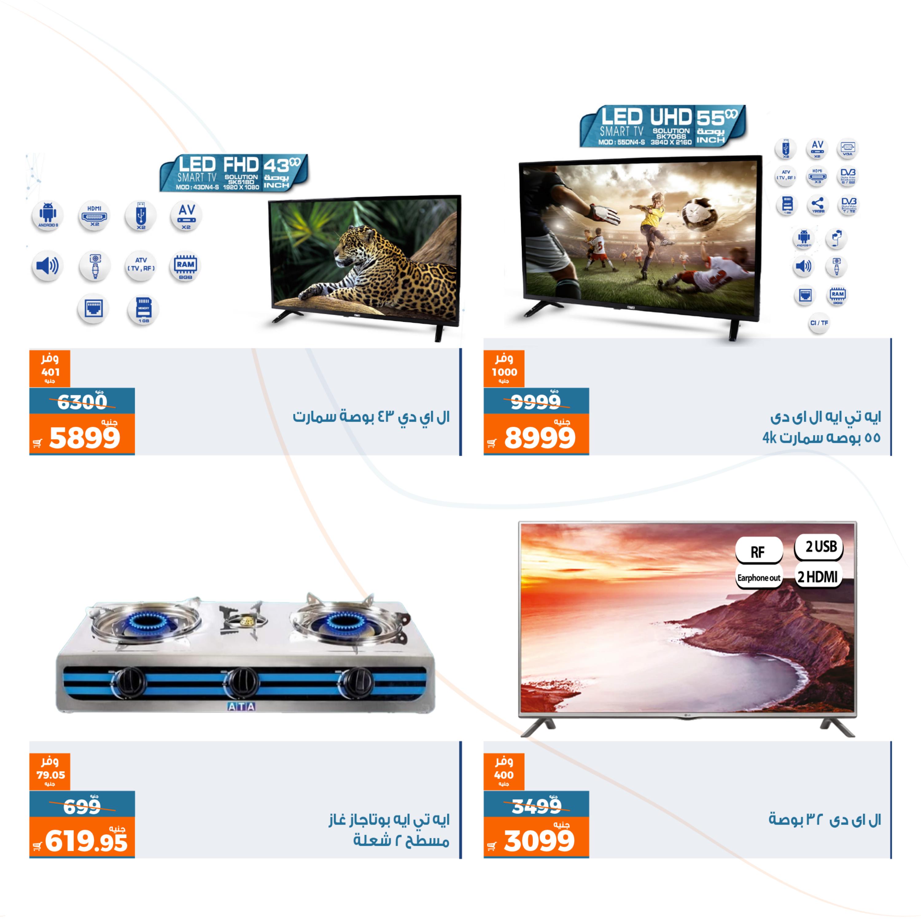 عروض كازيون ماركت من 9 حتى 15 مايو 2023 عرض البريمو
