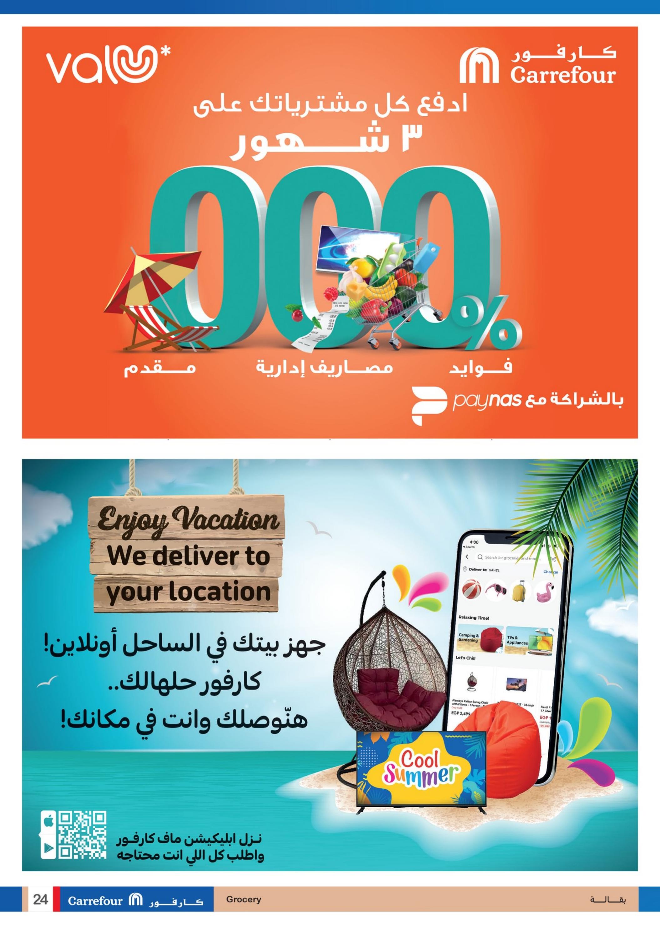 عروض كارفور مصر من 9 حتى 22 مايو 2023 عروض الصيف